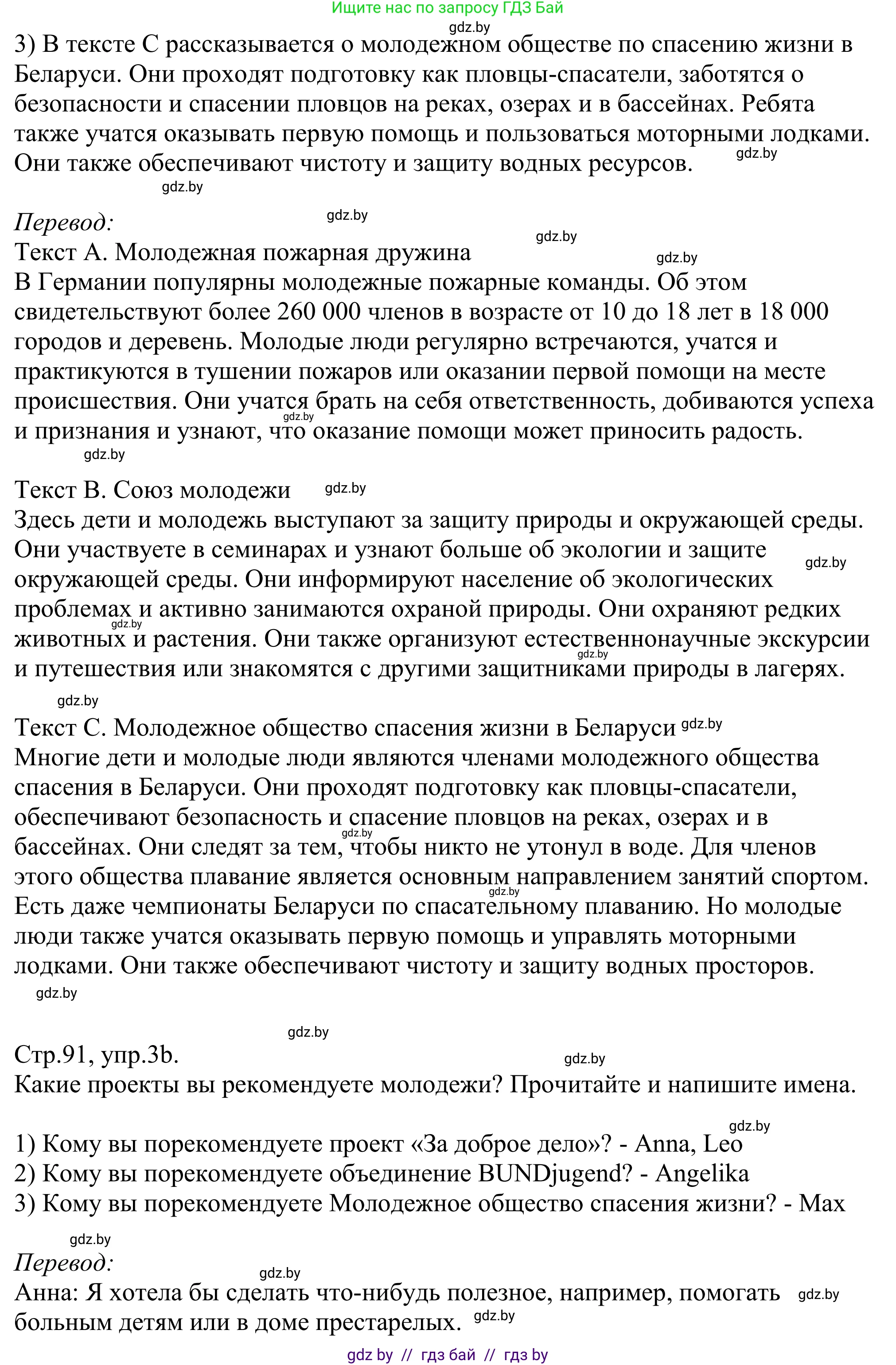 Немецкий язык (Deutsch), 10 класс рабочая тетрадь (arbeitsheft), авторы: Будько Антонина Филипповна (Budjko Antonina), Урбанович Инна Ювинальевна (Urbanowitsch Ina), издательство Аверсэв, Минск, 2020, страница 89, номер 3, Решение (продолжение 2)