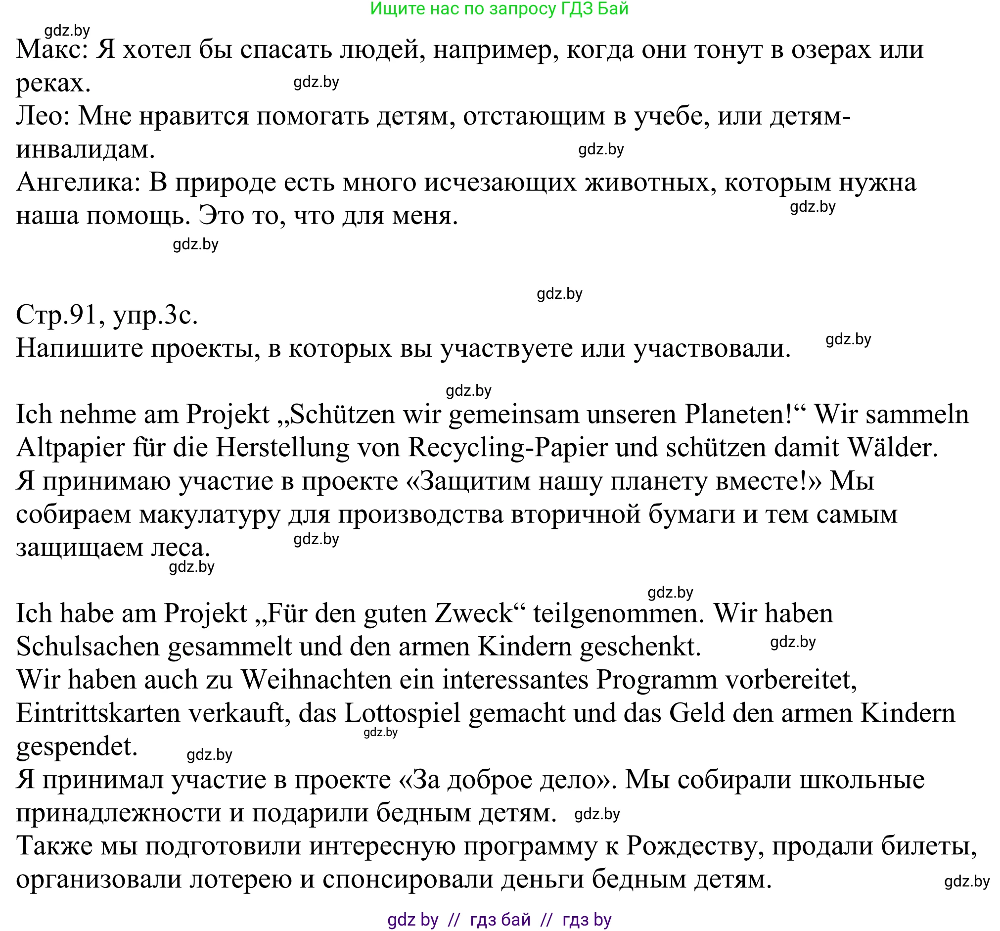 Немецкий язык (Deutsch), 10 класс рабочая тетрадь (arbeitsheft), авторы: Будько Антонина Филипповна (Budjko Antonina), Урбанович Инна Ювинальевна (Urbanowitsch Ina), издательство Аверсэв, Минск, 2020, страница 89, номер 3, Решение (продолжение 3)