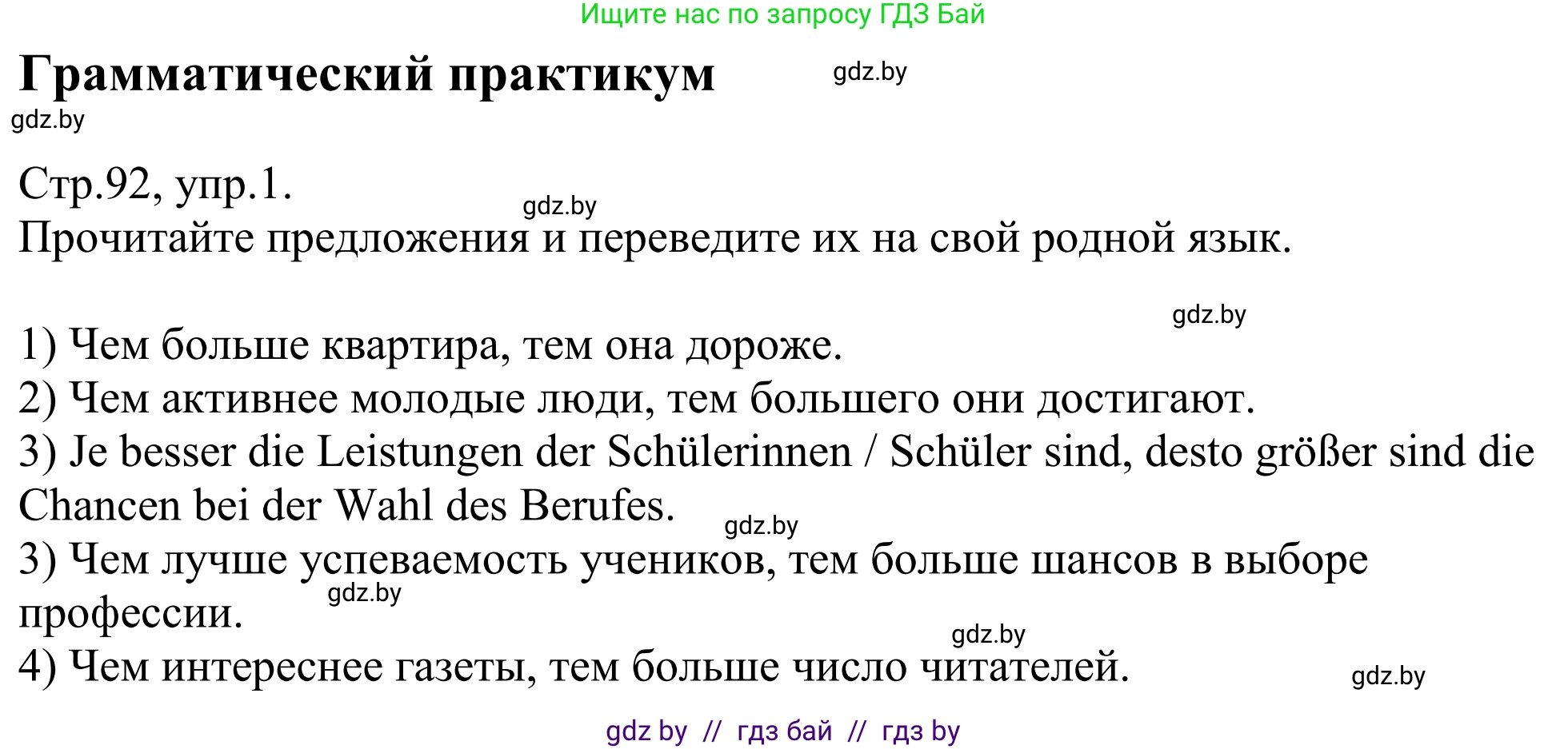 Немецкий язык (Deutsch), 10 класс рабочая тетрадь (arbeitsheft), авторы: Будько Антонина Филипповна (Budjko Antonina), Урбанович Инна Ювинальевна (Urbanowitsch Ina), издательство Аверсэв, Минск, 2020, страница 92, номер 1, Решение