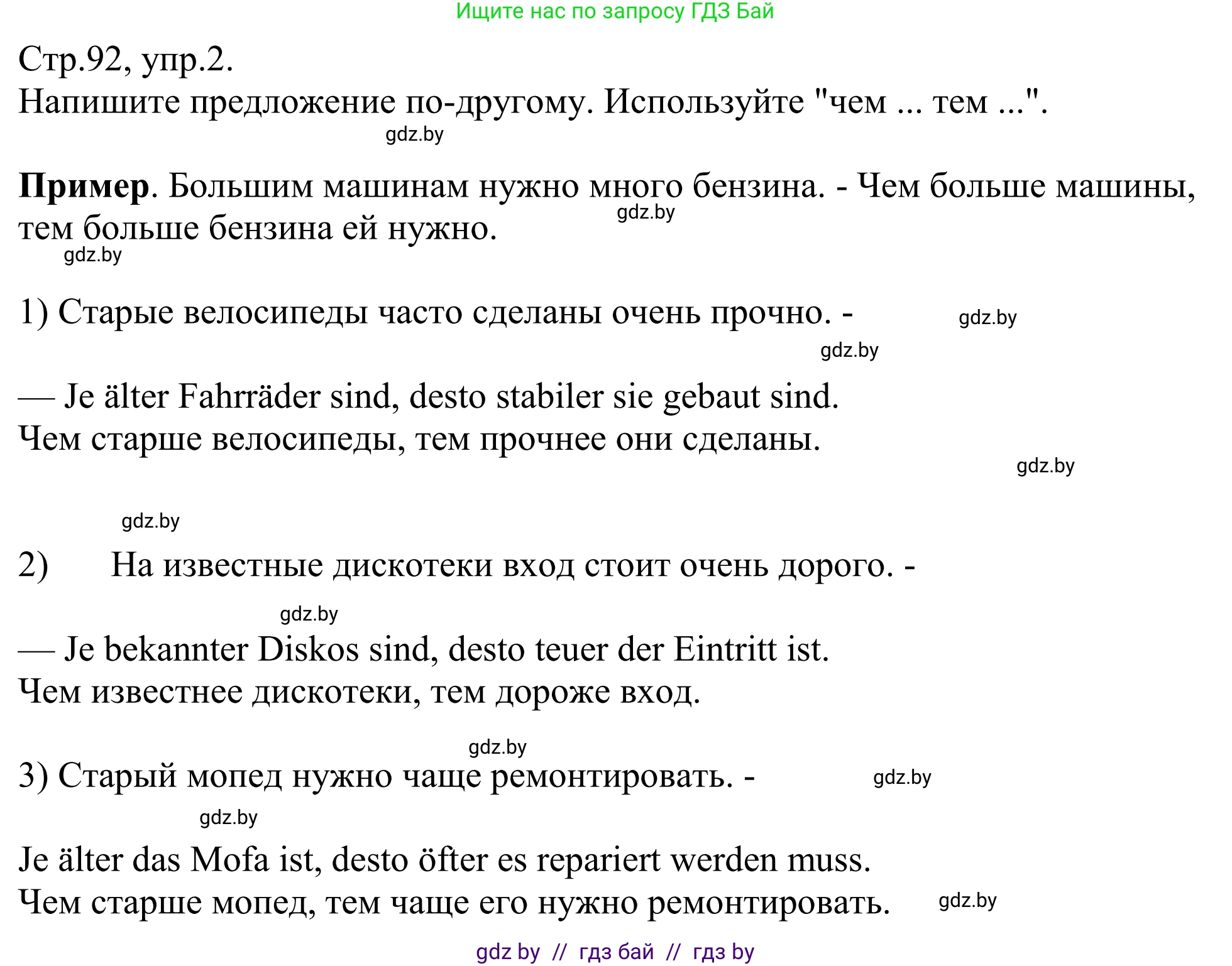 Немецкий язык (Deutsch), 10 класс рабочая тетрадь (arbeitsheft), авторы: Будько Антонина Филипповна (Budjko Antonina), Урбанович Инна Ювинальевна (Urbanowitsch Ina), издательство Аверсэв, Минск, 2020, страница 92, номер 2, Решение