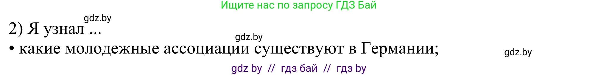 Немецкий язык (Deutsch), 10 класс рабочая тетрадь (arbeitsheft), авторы: Будько Антонина Филипповна (Budjko Antonina), Урбанович Инна Ювинальевна (Urbanowitsch Ina), издательство Аверсэв, Минск, 2020, страница 93, номер 2, Решение