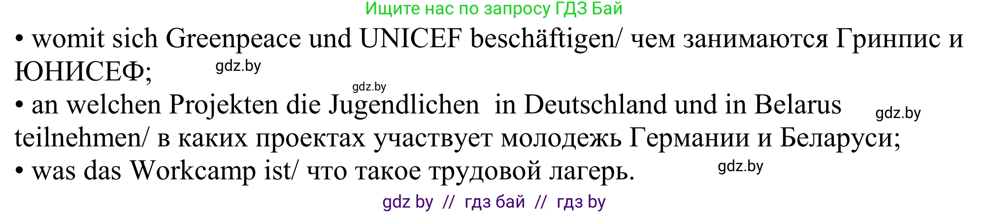 Немецкий язык (Deutsch), 10 класс рабочая тетрадь (arbeitsheft), авторы: Будько Антонина Филипповна (Budjko Antonina), Урбанович Инна Ювинальевна (Urbanowitsch Ina), издательство Аверсэв, Минск, 2020, страница 93, номер 2, Решение (продолжение 2)