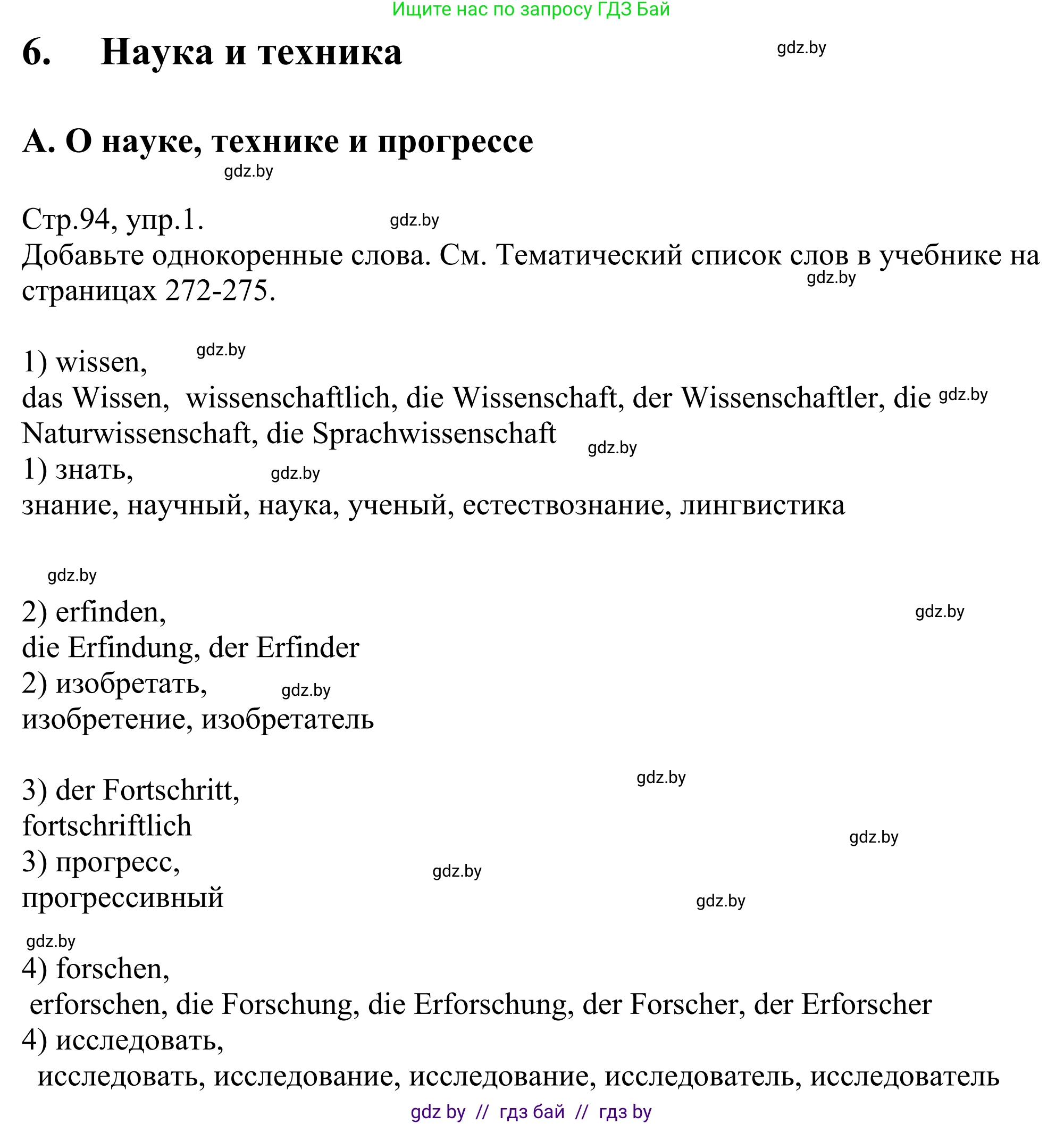Немецкий язык (Deutsch), 10 класс рабочая тетрадь (arbeitsheft), авторы: Будько Антонина Филипповна (Budjko Antonina), Урбанович Инна Ювинальевна (Urbanowitsch Ina), издательство Аверсэв, Минск, 2020, страница 94, номер 1, Решение