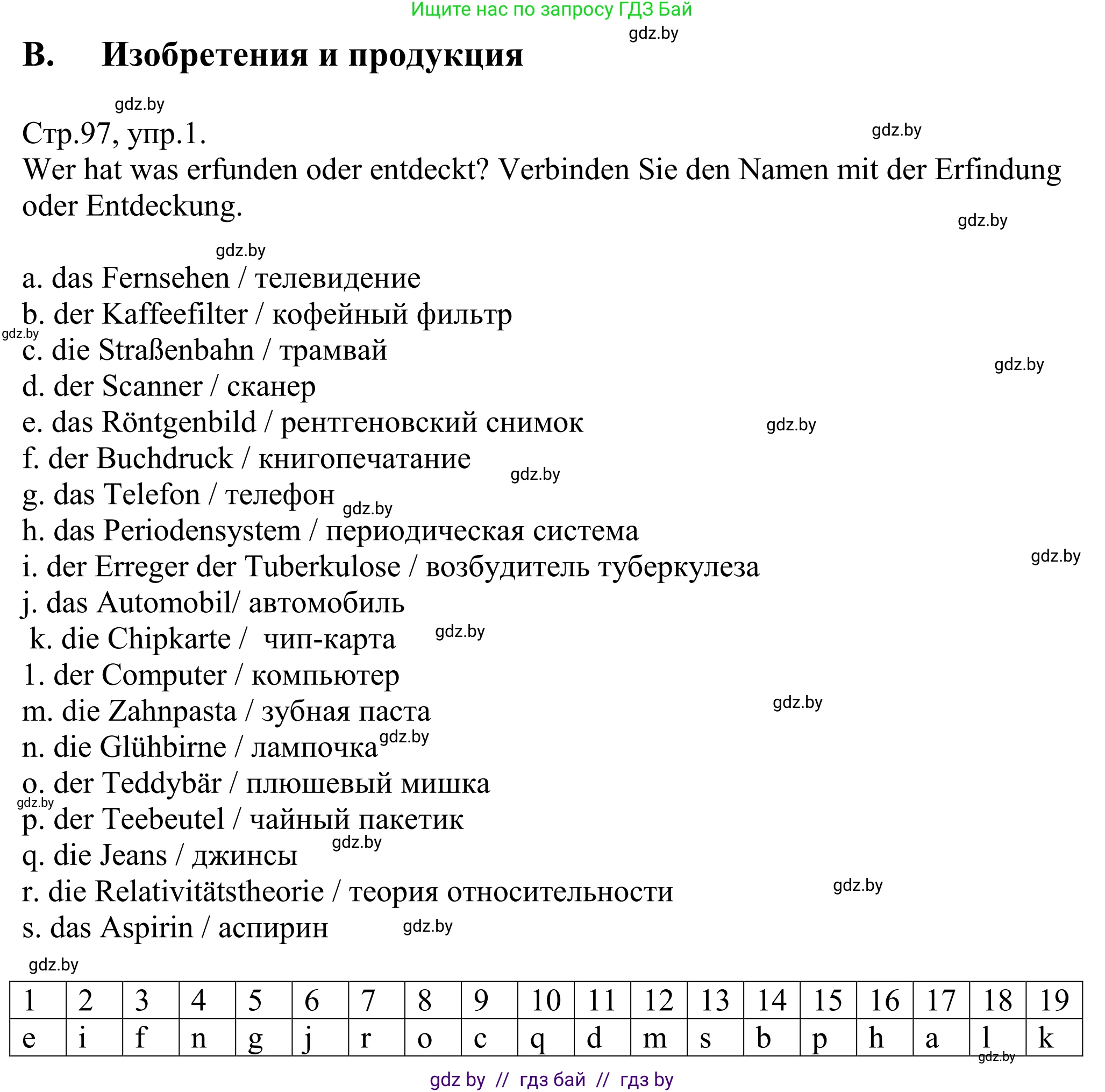 Немецкий язык (Deutsch), 10 класс рабочая тетрадь (arbeitsheft), авторы: Будько Антонина Филипповна (Budjko Antonina), Урбанович Инна Ювинальевна (Urbanowitsch Ina), издательство Аверсэв, Минск, 2020, страница 97, номер 1, Решение