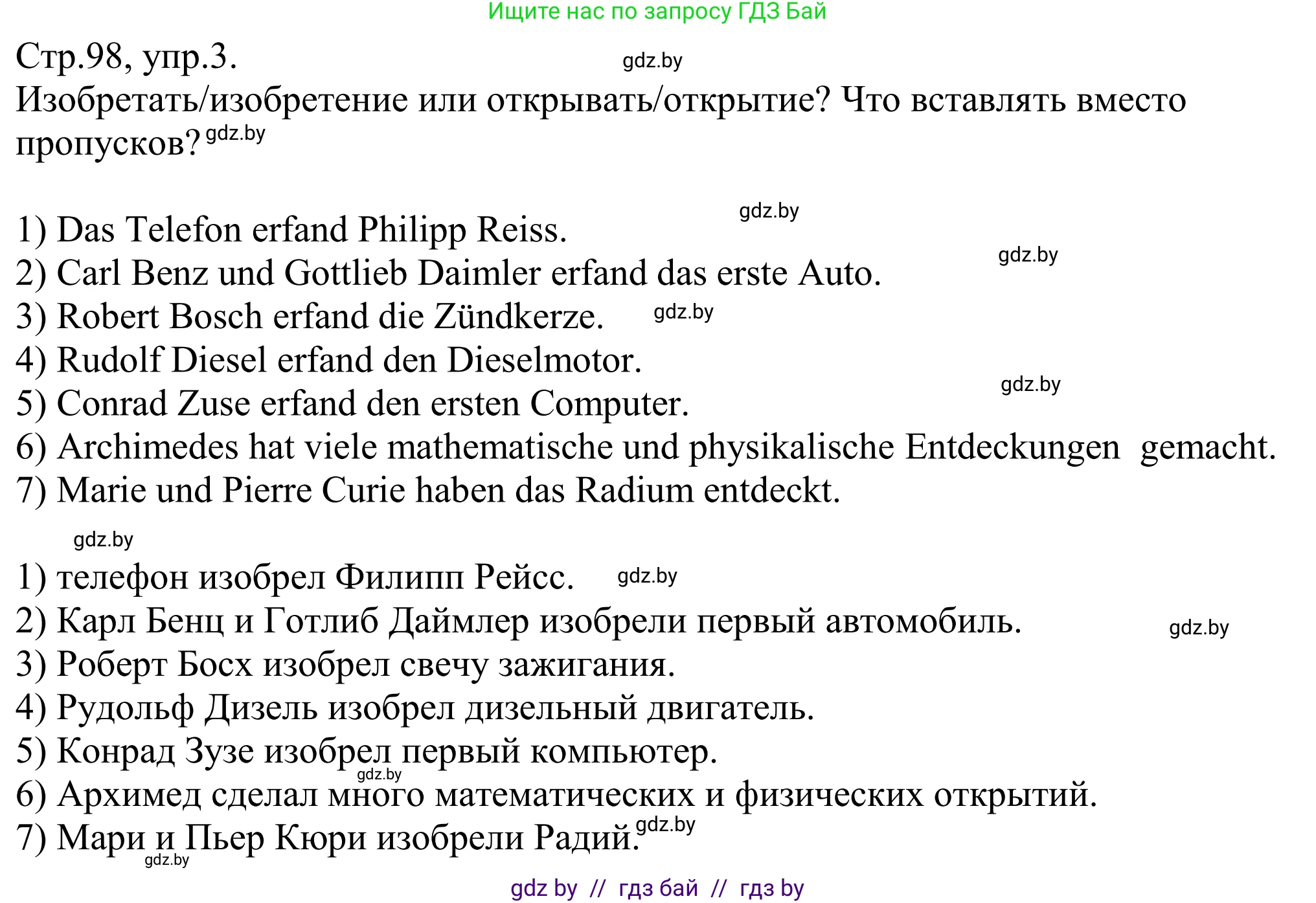 Немецкий язык (Deutsch), 10 класс рабочая тетрадь (arbeitsheft), авторы: Будько Антонина Филипповна (Budjko Antonina), Урбанович Инна Ювинальевна (Urbanowitsch Ina), издательство Аверсэв, Минск, 2020, страница 98, номер 3, Решение
