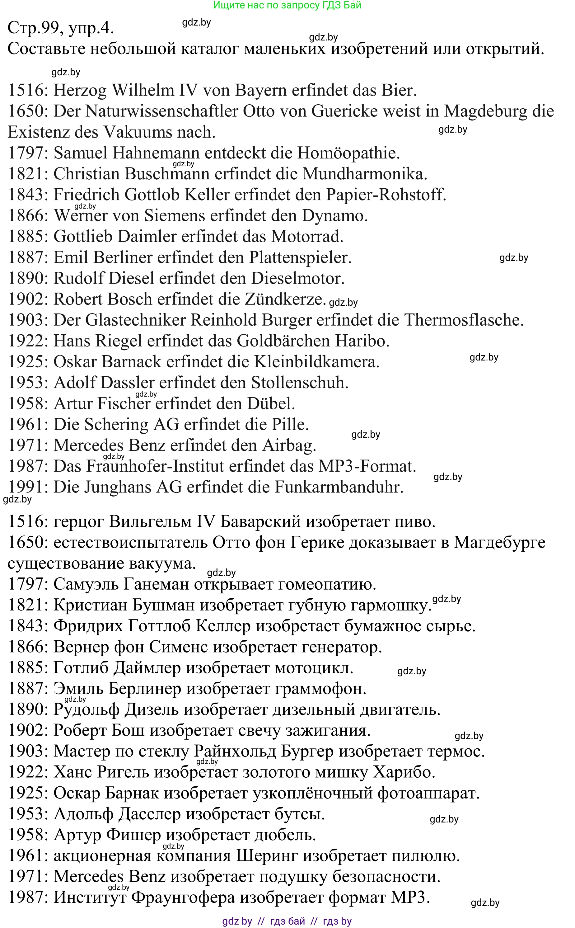 Немецкий язык (Deutsch), 10 класс рабочая тетрадь (arbeitsheft), авторы: Будько Антонина Филипповна (Budjko Antonina), Урбанович Инна Ювинальевна (Urbanowitsch Ina), издательство Аверсэв, Минск, 2020, страница 99, номер 4, Решение