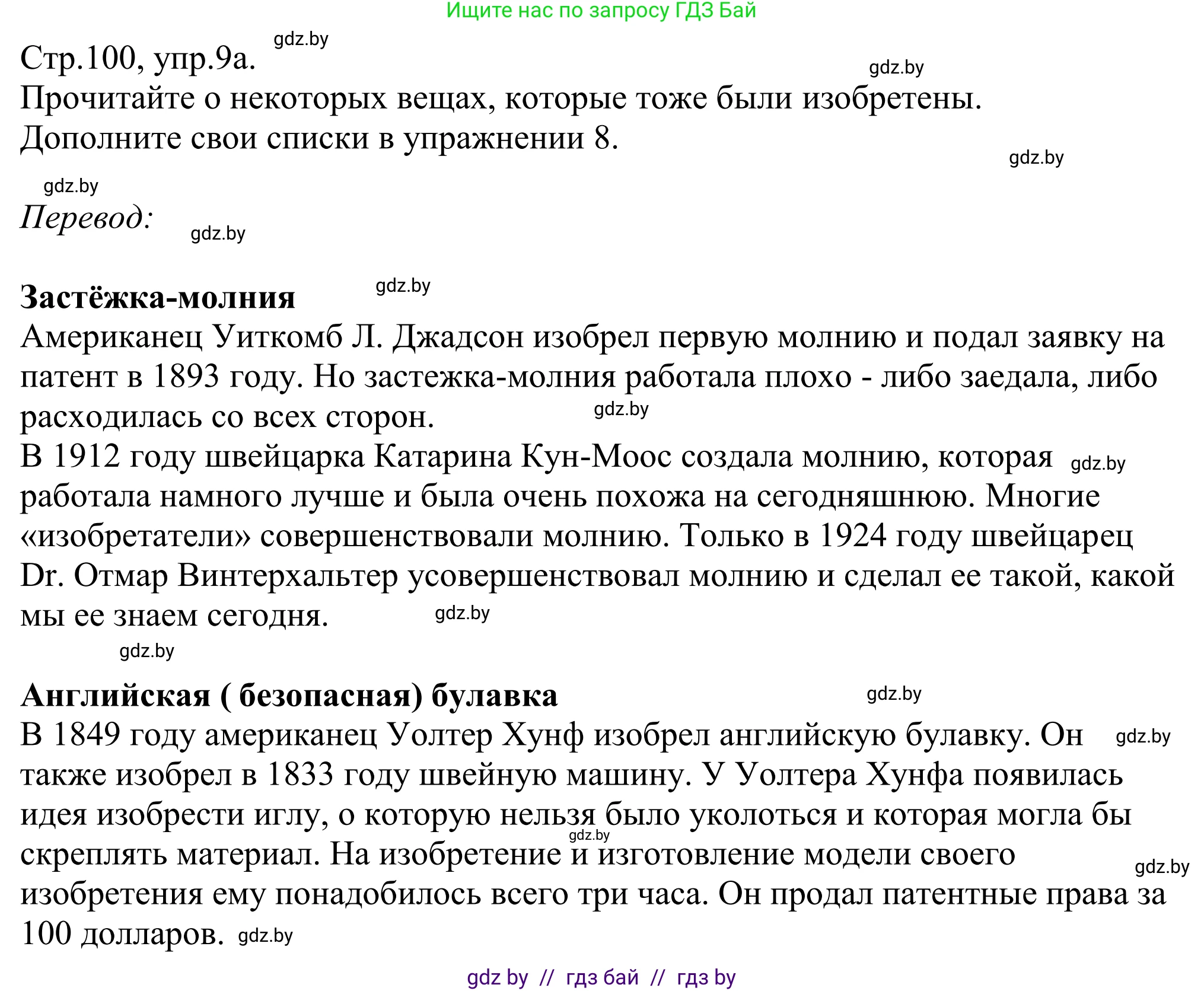 Немецкий язык (Deutsch), 10 класс рабочая тетрадь (arbeitsheft), авторы: Будько Антонина Филипповна (Budjko Antonina), Урбанович Инна Ювинальевна (Urbanowitsch Ina), издательство Аверсэв, Минск, 2020, страница 100, номер 9, Решение
