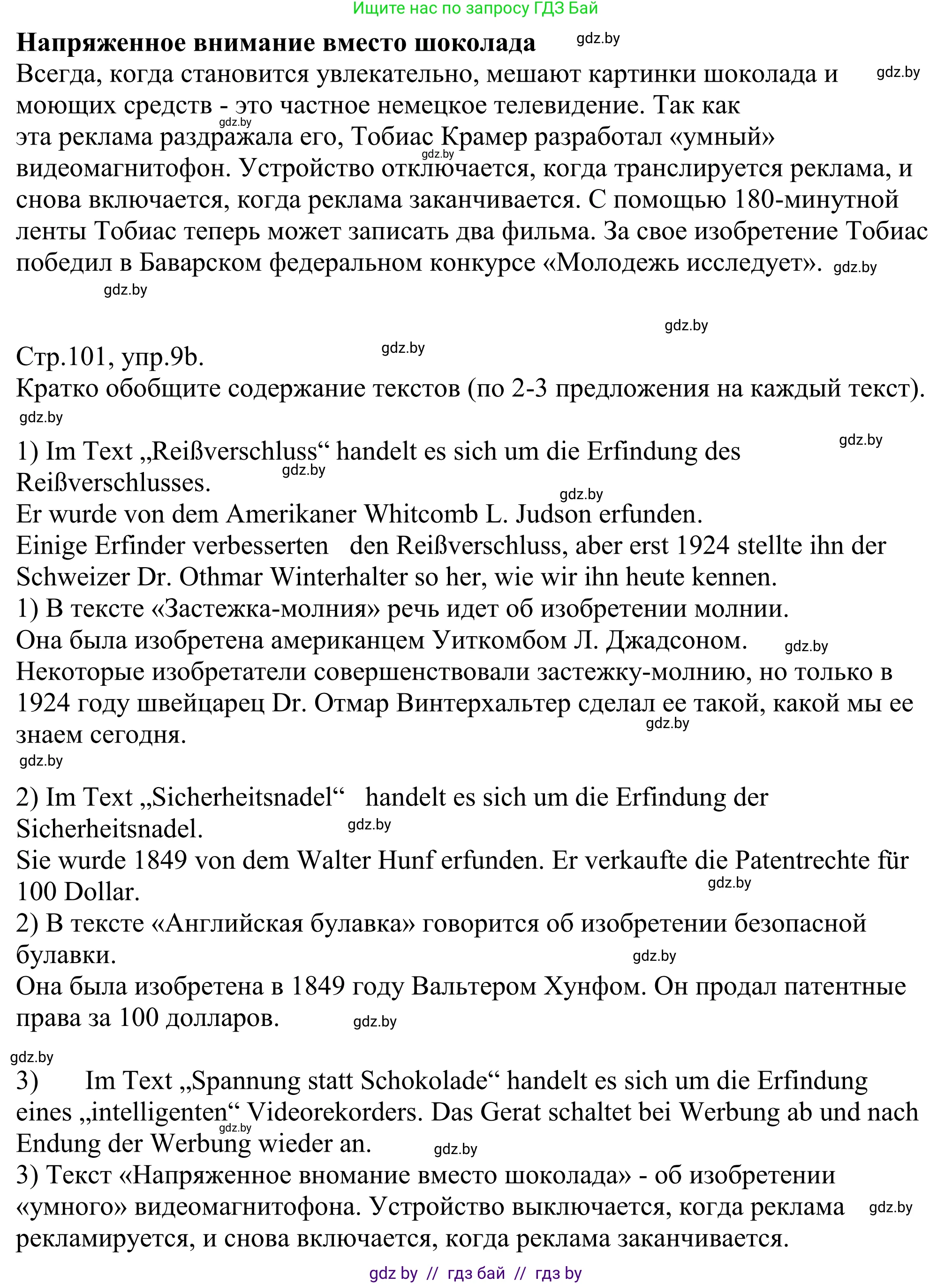 Немецкий язык (Deutsch), 10 класс рабочая тетрадь (arbeitsheft), авторы: Будько Антонина Филипповна (Budjko Antonina), Урбанович Инна Ювинальевна (Urbanowitsch Ina), издательство Аверсэв, Минск, 2020, страница 100, номер 9, Решение (продолжение 2)