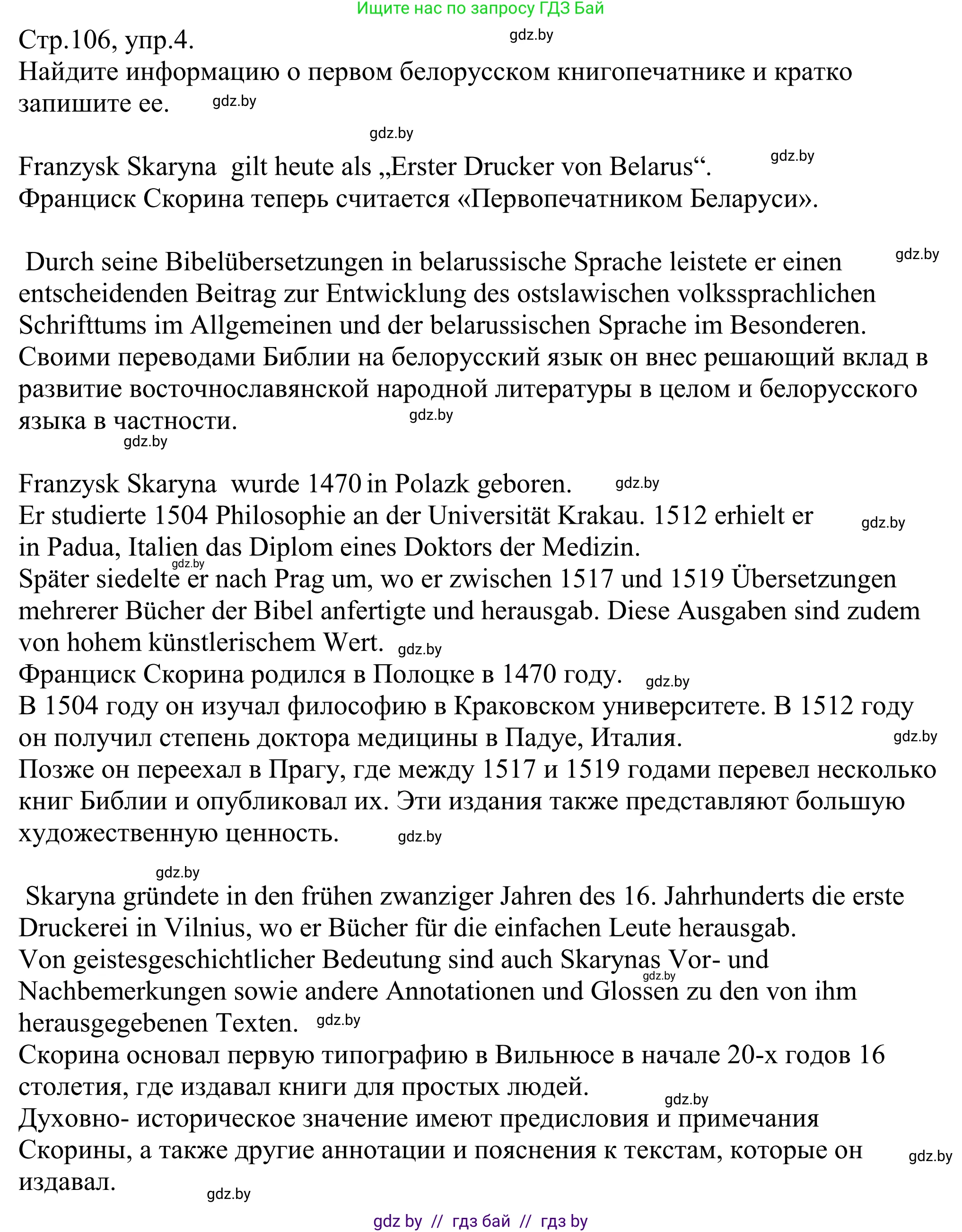Немецкий язык (Deutsch), 10 класс рабочая тетрадь (arbeitsheft), авторы: Будько Антонина Филипповна (Budjko Antonina), Урбанович Инна Ювинальевна (Urbanowitsch Ina), издательство Аверсэв, Минск, 2020, страница 106, номер 4, Решение