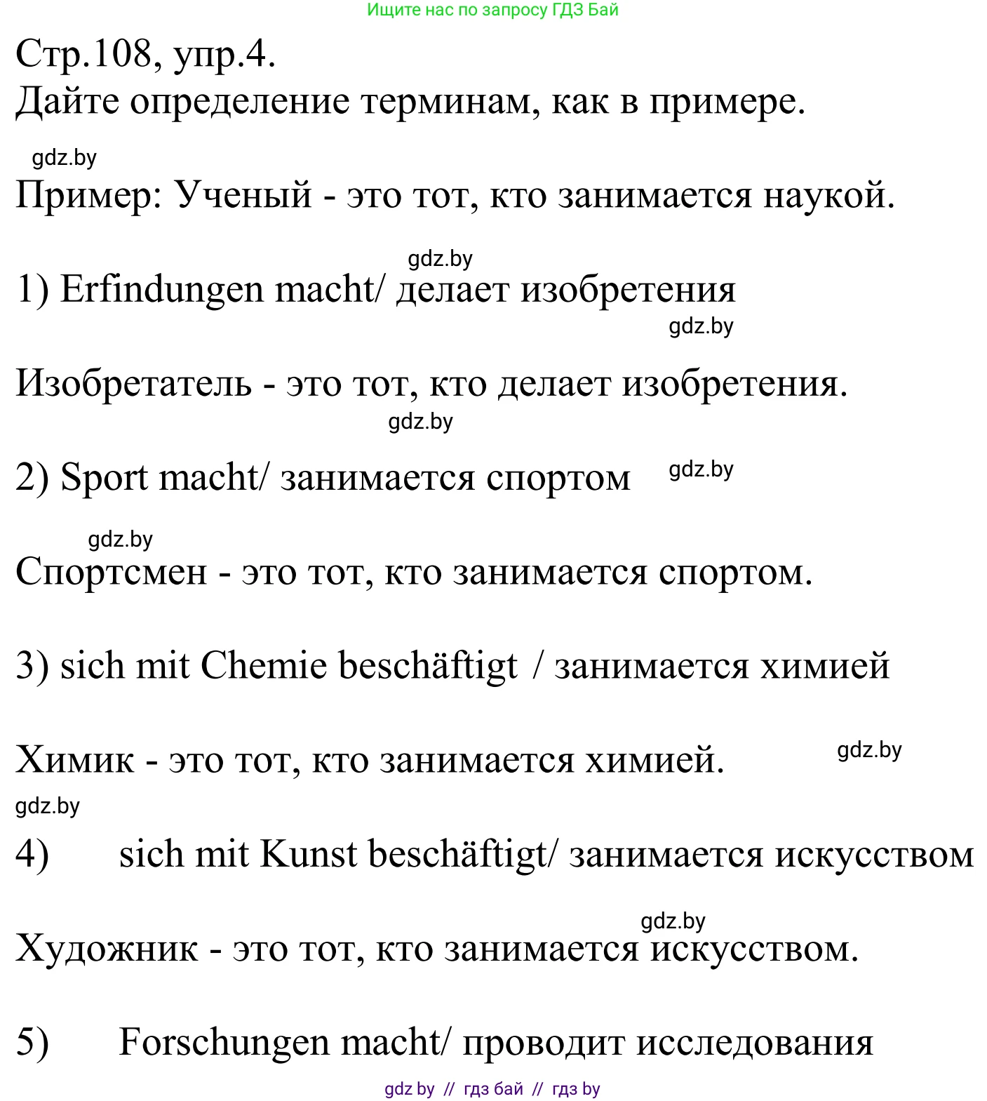 Немецкий язык (Deutsch), 10 класс рабочая тетрадь (arbeitsheft), авторы: Будько Антонина Филипповна (Budjko Antonina), Урбанович Инна Ювинальевна (Urbanowitsch Ina), издательство Аверсэв, Минск, 2020, страница 108, номер 4, Решение
