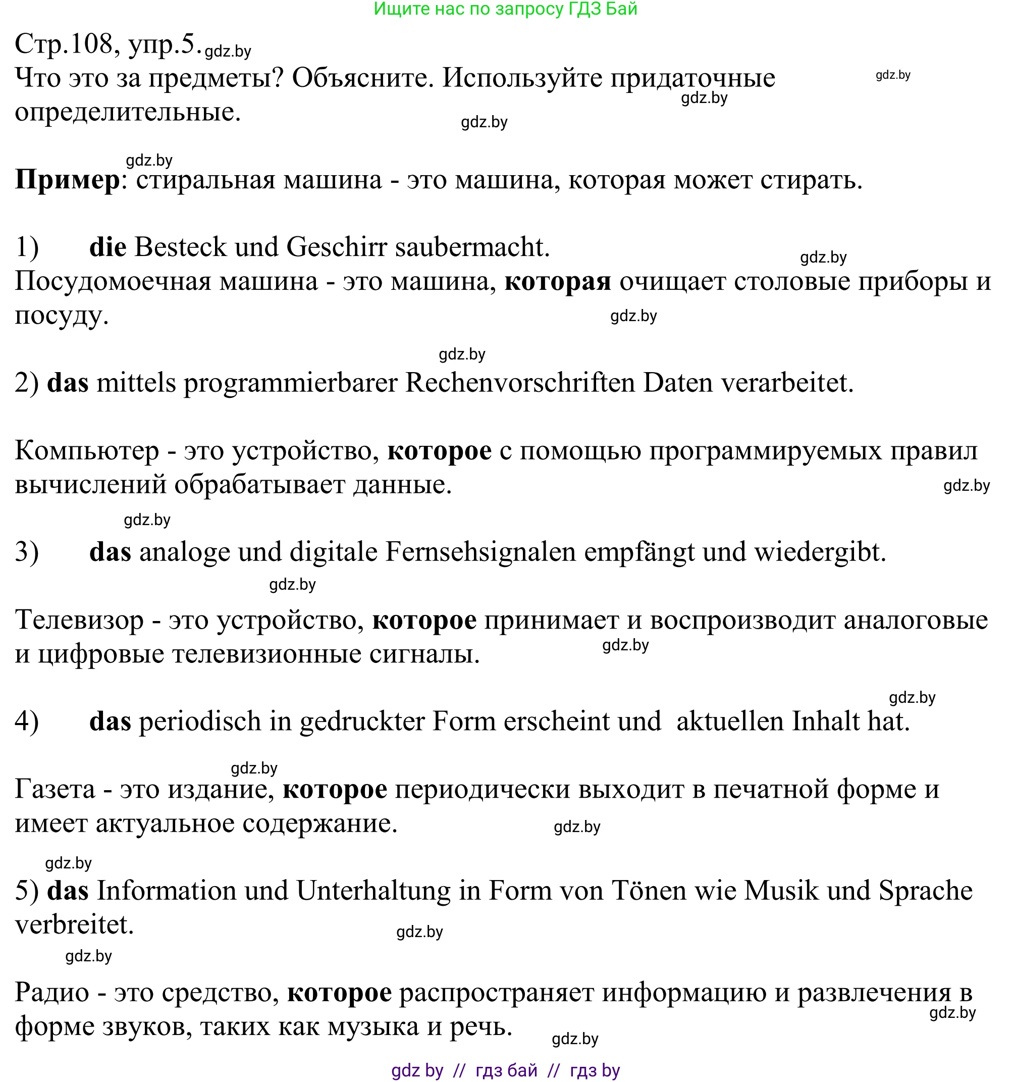 Немецкий язык (Deutsch), 10 класс рабочая тетрадь (arbeitsheft), авторы: Будько Антонина Филипповна (Budjko Antonina), Урбанович Инна Ювинальевна (Urbanowitsch Ina), издательство Аверсэв, Минск, 2020, страница 108, номер 5, Решение