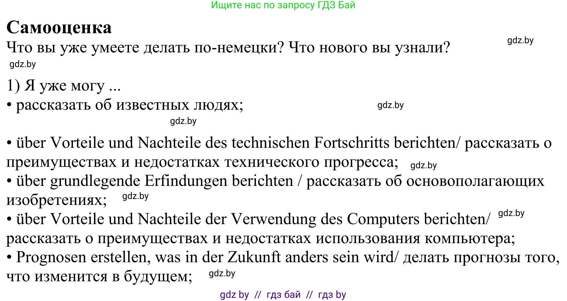 Немецкий язык (Deutsch), 10 класс рабочая тетрадь (arbeitsheft), авторы: Будько Антонина Филипповна (Budjko Antonina), Урбанович Инна Ювинальевна (Urbanowitsch Ina), издательство Аверсэв, Минск, 2020, страница 110, номер 1, Решение
