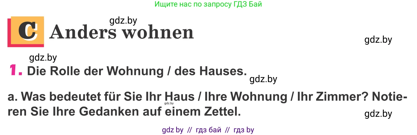 Немецкий язык (Deutsch), 10 класс Учебник (Schülerbuch), авторы: Будько Антонина Филипповна (Budjko Antonina), Урбанович Инна Ювинальевна (Urbanowitsch Ina), издательство Вышэйшая школа, Минск, 2018, оранжевого цвета, страница 26, номер 1a, Условие