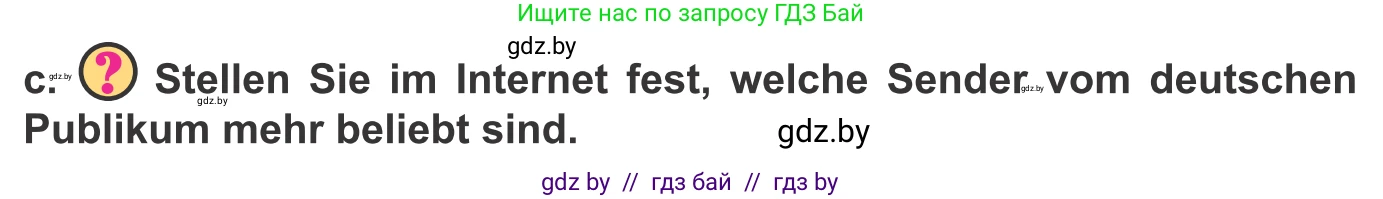 Немецкий язык (Deutsch), 10 класс Учебник (Schülerbuch), авторы: Будько Антонина Филипповна (Budjko Antonina), Урбанович Инна Ювинальевна (Urbanowitsch Ina), издательство Вышэйшая школа, Минск, 2018, оранжевого цвета, страница 122, номер 5c, Условие
