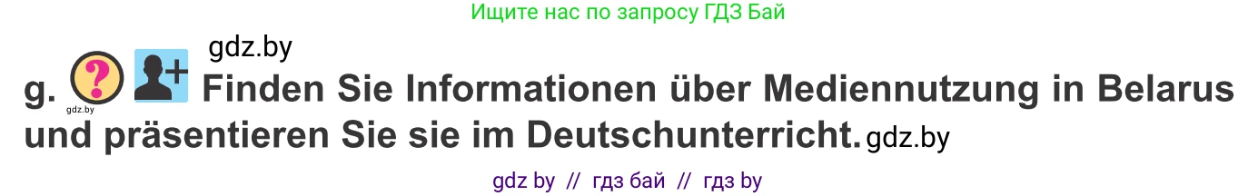 Немецкий язык (Deutsch), 10 класс Учебник (Schülerbuch), авторы: Будько Антонина Филипповна (Budjko Antonina), Урбанович Инна Ювинальевна (Urbanowitsch Ina), издательство Вышэйшая школа, Минск, 2018, оранжевого цвета, страница 127, номер 1g, Условие