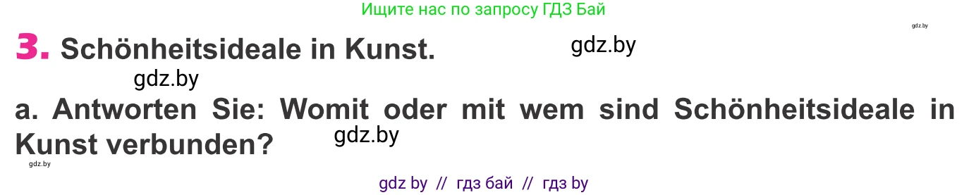 Немецкий язык (Deutsch), 10 класс Учебник (Schülerbuch), авторы: Будько Антонина Филипповна (Budjko Antonina), Урбанович Инна Ювинальевна (Urbanowitsch Ina), издательство Вышэйшая школа, Минск, 2018, оранжевого цвета, страница 147, номер 3a, Условие