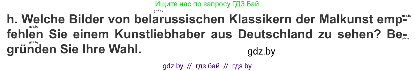 Немецкий язык (Deutsch), 10 класс Учебник (Schülerbuch), авторы: Будько Антонина Филипповна (Budjko Antonina), Урбанович Инна Ювинальевна (Urbanowitsch Ina), издательство Вышэйшая школа, Минск, 2018, оранжевого цвета, страница 156, номер 5h, Условие