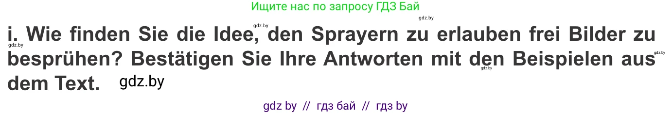 Немецкий язык (Deutsch), 10 класс Учебник (Schülerbuch), авторы: Будько Антонина Филипповна (Budjko Antonina), Урбанович Инна Ювинальевна (Urbanowitsch Ina), издательство Вышэйшая школа, Минск, 2018, оранжевого цвета, страница 175, номер 6i, Условие