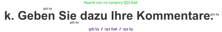 Немецкий язык (Deutsch), 10 класс Учебник (Schülerbuch), авторы: Будько Антонина Филипповна (Budjko Antonina), Урбанович Инна Ювинальевна (Urbanowitsch Ina), издательство Вышэйшая школа, Минск, 2018, оранжевого цвета, страница 193, номер 1k, Условие