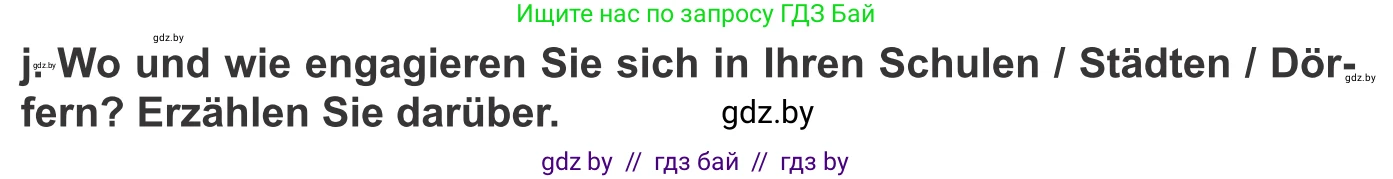 Немецкий язык (Deutsch), 10 класс Учебник (Schülerbuch), авторы: Будько Антонина Филипповна (Budjko Antonina), Урбанович Инна Ювинальевна (Urbanowitsch Ina), издательство Вышэйшая школа, Минск, 2018, оранжевого цвета, страница 199, номер 1j, Условие