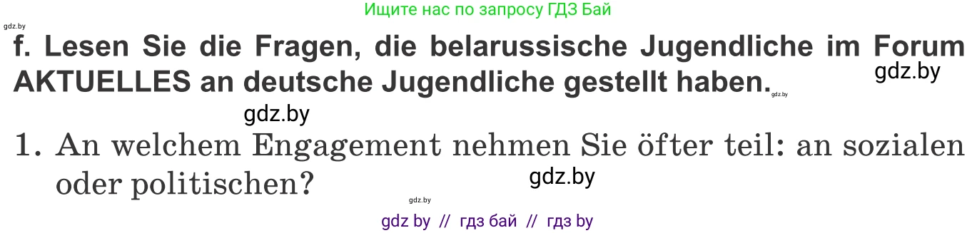 Немецкий язык (Deutsch), 10 класс Учебник (Schülerbuch), авторы: Будько Антонина Филипповна (Budjko Antonina), Урбанович Инна Ювинальевна (Urbanowitsch Ina), издательство Вышэйшая школа, Минск, 2018, оранжевого цвета, страница 197, номер 1f, Условие