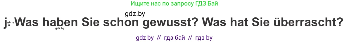 Немецкий язык (Deutsch), 10 класс Учебник (Schülerbuch), авторы: Будько Антонина Филипповна (Budjko Antonina), Урбанович Инна Ювинальевна (Urbanowitsch Ina), издательство Вышэйшая школа, Минск, 2018, оранжевого цвета, страница 228, номер 5j, Условие