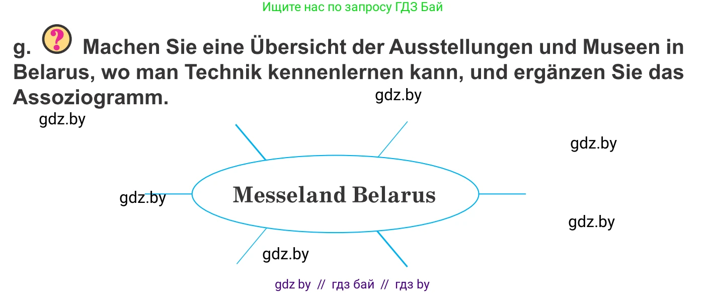 Немецкий язык (Deutsch), 10 класс Учебник (Schülerbuch), авторы: Будько Антонина Филипповна (Budjko Antonina), Урбанович Инна Ювинальевна (Urbanowitsch Ina), издательство Вышэйшая школа, Минск, 2018, оранжевого цвета, страница 227, номер 5g, Условие