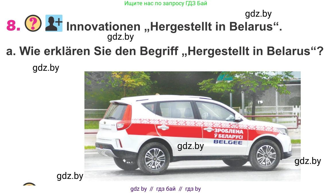 Немецкий язык (Deutsch), 10 класс Учебник (Schülerbuch), авторы: Будько Антонина Филипповна (Budjko Antonina), Урбанович Инна Ювинальевна (Urbanowitsch Ina), издательство Вышэйшая школа, Минск, 2018, оранжевого цвета, страница 232, номер 8a, Условие