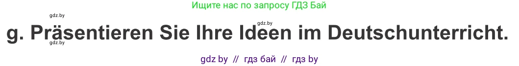 Немецкий язык (Deutsch), 10 класс Учебник (Schülerbuch), авторы: Будько Антонина Филипповна (Budjko Antonina), Урбанович Инна Ювинальевна (Urbanowitsch Ina), издательство Вышэйшая школа, Минск, 2018, оранжевого цвета, страница 237, номер 4g, Условие