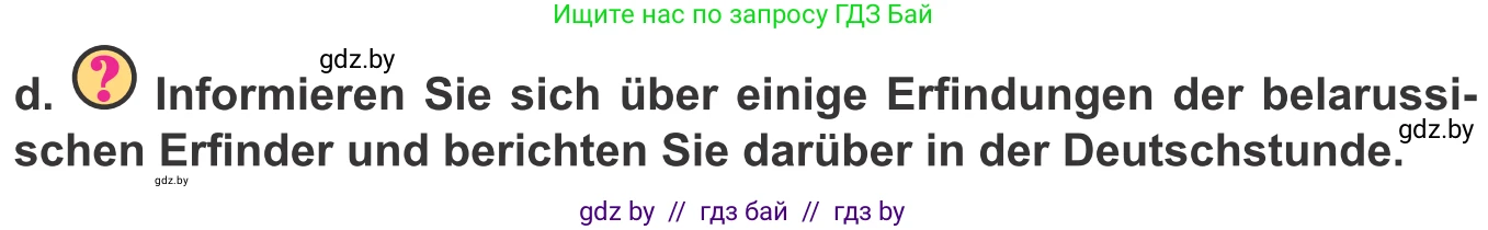 Немецкий язык (Deutsch), 10 класс Учебник (Schülerbuch), авторы: Будько Антонина Филипповна (Budjko Antonina), Урбанович Инна Ювинальевна (Urbanowitsch Ina), издательство Вышэйшая школа, Минск, 2018, оранжевого цвета, страница 239, номер 5d, Условие