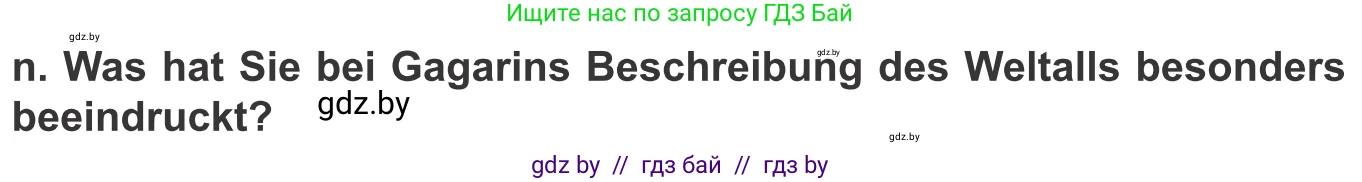 Немецкий язык (Deutsch), 10 класс Учебник (Schülerbuch), авторы: Будько Антонина Филипповна (Budjko Antonina), Урбанович Инна Ювинальевна (Urbanowitsch Ina), издательство Вышэйшая школа, Минск, 2018, оранжевого цвета, страница 247, номер 8n, Условие