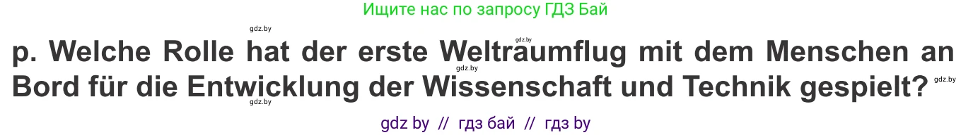 Немецкий язык (Deutsch), 10 класс Учебник (Schülerbuch), авторы: Будько Антонина Филипповна (Budjko Antonina), Урбанович Инна Ювинальевна (Urbanowitsch Ina), издательство Вышэйшая школа, Минск, 2018, оранжевого цвета, страница 248, номер 8p, Условие