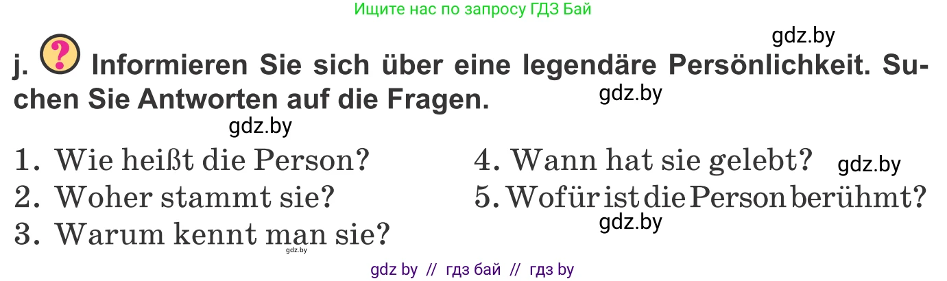 Немецкий язык (Deutsch), 10 класс Учебник (Schülerbuch), авторы: Будько Антонина Филипповна (Budjko Antonina), Урбанович Инна Ювинальевна (Urbanowitsch Ina), издательство Вышэйшая школа, Минск, 2018, оранжевого цвета, страница 264, номер 1j, Условие