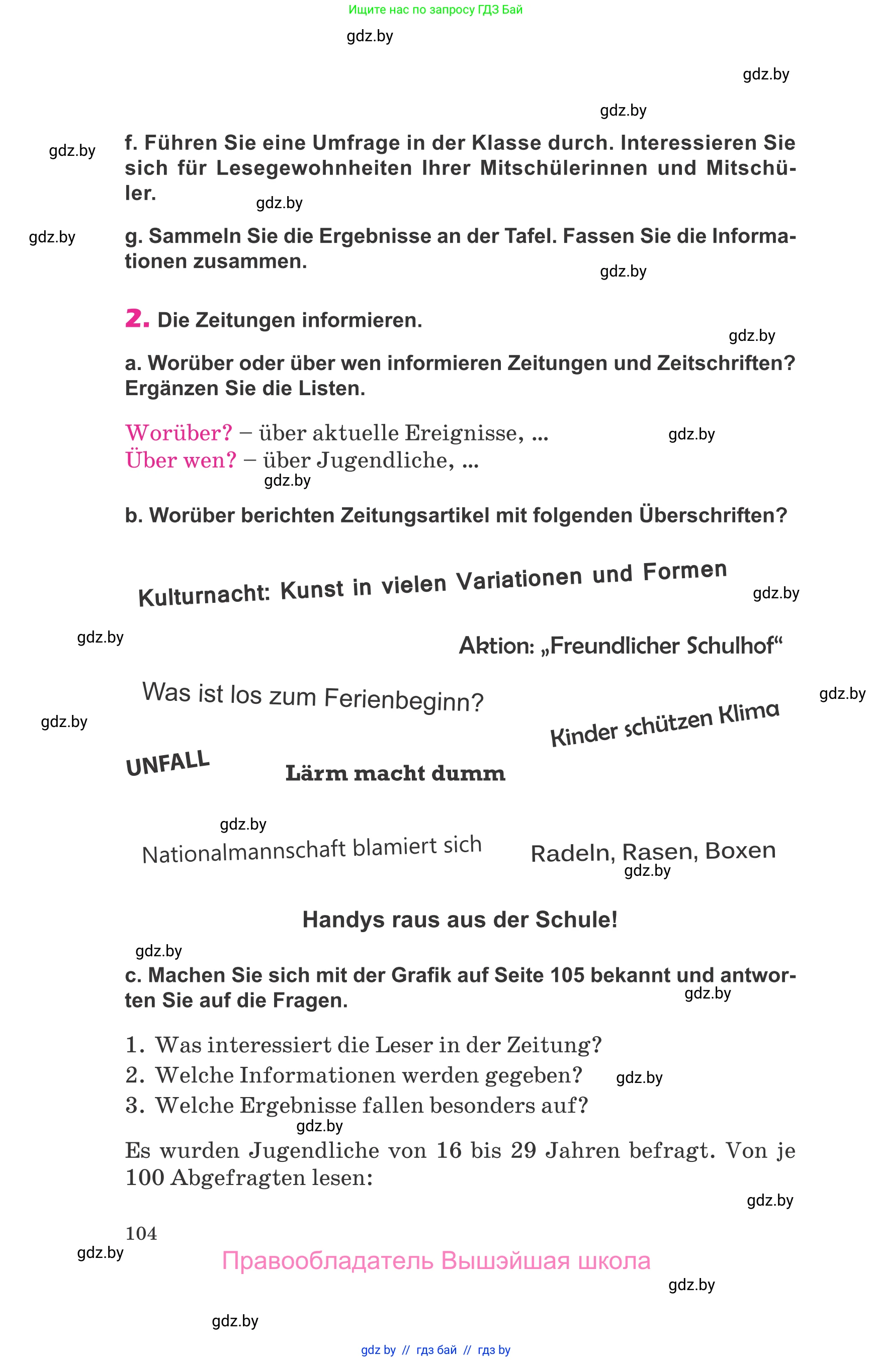 Немецкий язык (Deutsch), 10 класс Учебник (Schülerbuch), авторы: Будько Антонина Филипповна (Budjko Antonina), Урбанович Инна Ювинальевна (Urbanowitsch Ina), издательство Вышэйшая школа, Минск, 2018, оранжевого цвета, страница 104