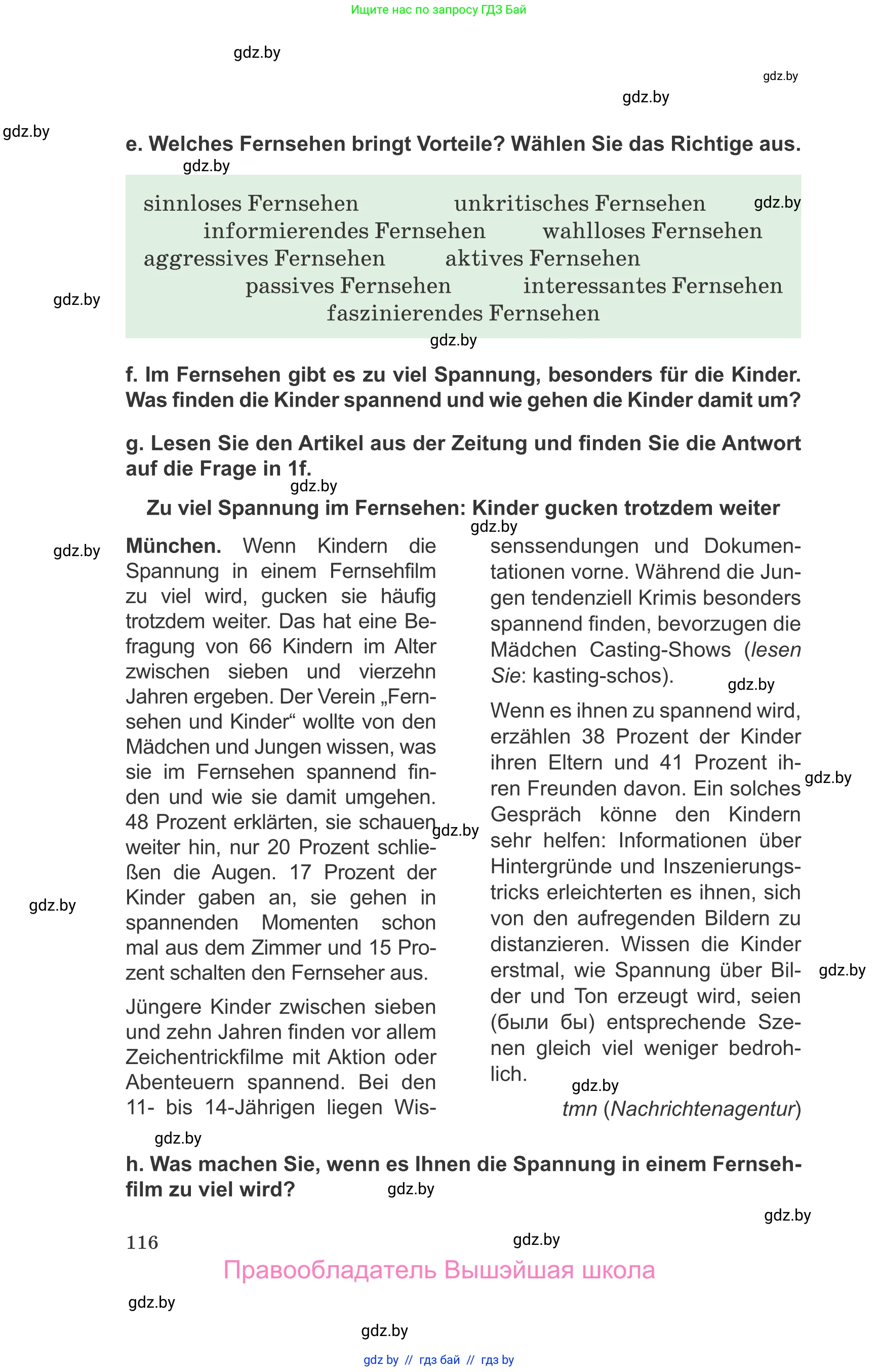 Немецкий язык (Deutsch), 10 класс Учебник (Schülerbuch), авторы: Будько Антонина Филипповна (Budjko Antonina), Урбанович Инна Ювинальевна (Urbanowitsch Ina), издательство Вышэйшая школа, Минск, 2018, оранжевого цвета, страница 116