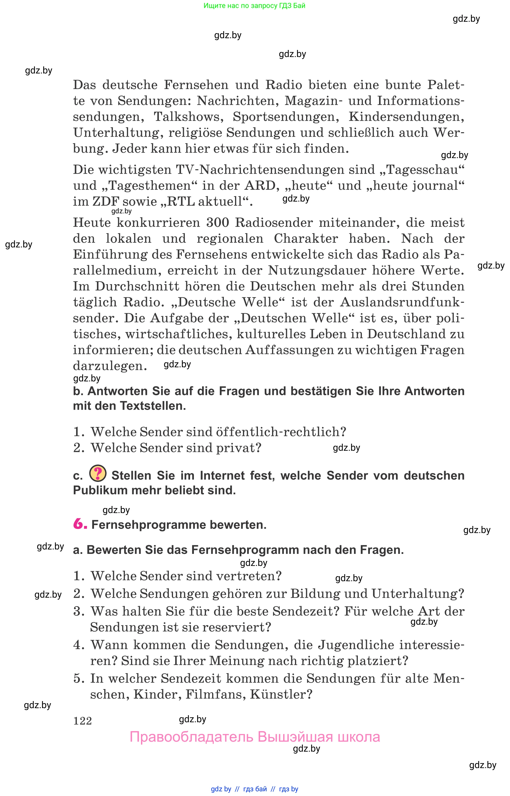 Немецкий язык (Deutsch), 10 класс Учебник (Schülerbuch), авторы: Будько Антонина Филипповна (Budjko Antonina), Урбанович Инна Ювинальевна (Urbanowitsch Ina), издательство Вышэйшая школа, Минск, 2018, оранжевого цвета, страница 122