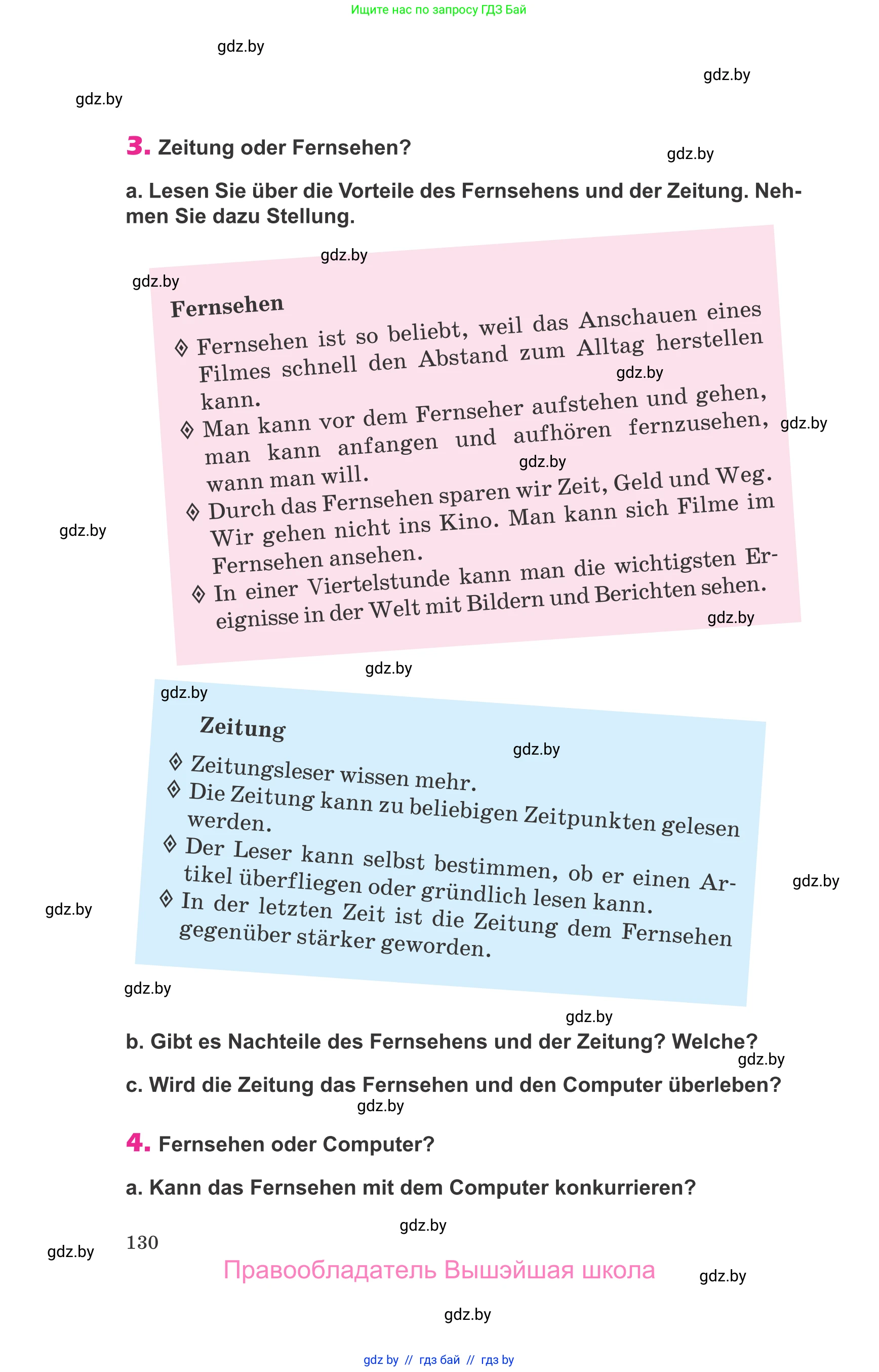 Немецкий язык (Deutsch), 10 класс Учебник (Schülerbuch), авторы: Будько Антонина Филипповна (Budjko Antonina), Урбанович Инна Ювинальевна (Urbanowitsch Ina), издательство Вышэйшая школа, Минск, 2018, оранжевого цвета, страница 130