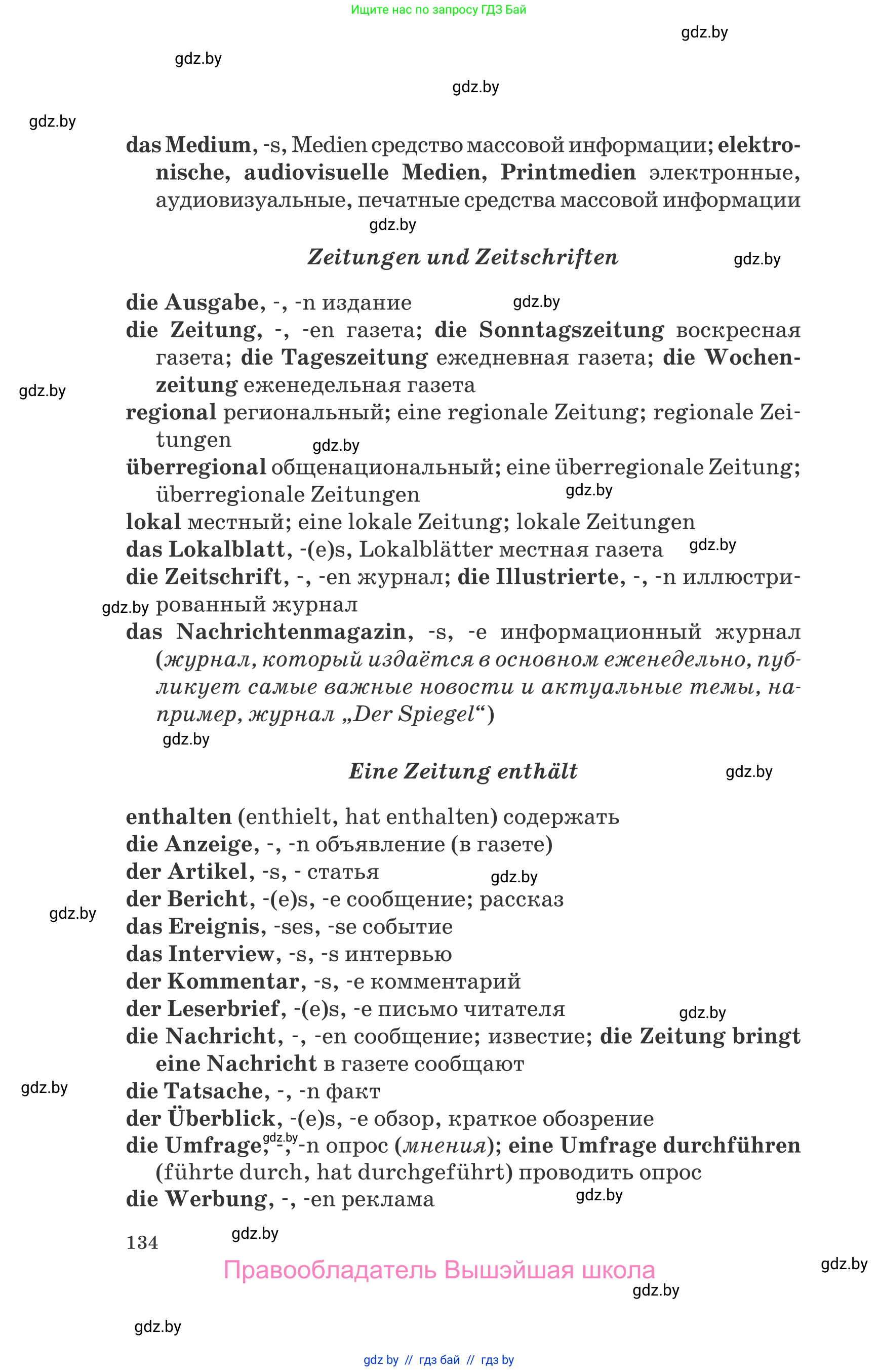 Немецкий язык (Deutsch), 10 класс Учебник (Schülerbuch), авторы: Будько Антонина Филипповна (Budjko Antonina), Урбанович Инна Ювинальевна (Urbanowitsch Ina), издательство Вышэйшая школа, Минск, 2018, оранжевого цвета, страница 134