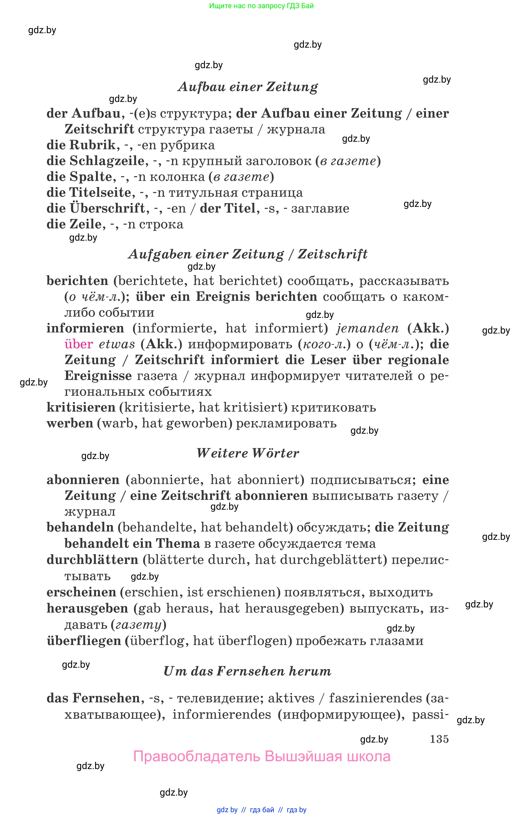 Немецкий язык (Deutsch), 10 класс Учебник (Schülerbuch), авторы: Будько Антонина Филипповна (Budjko Antonina), Урбанович Инна Ювинальевна (Urbanowitsch Ina), издательство Вышэйшая школа, Минск, 2018, оранжевого цвета, страница 135