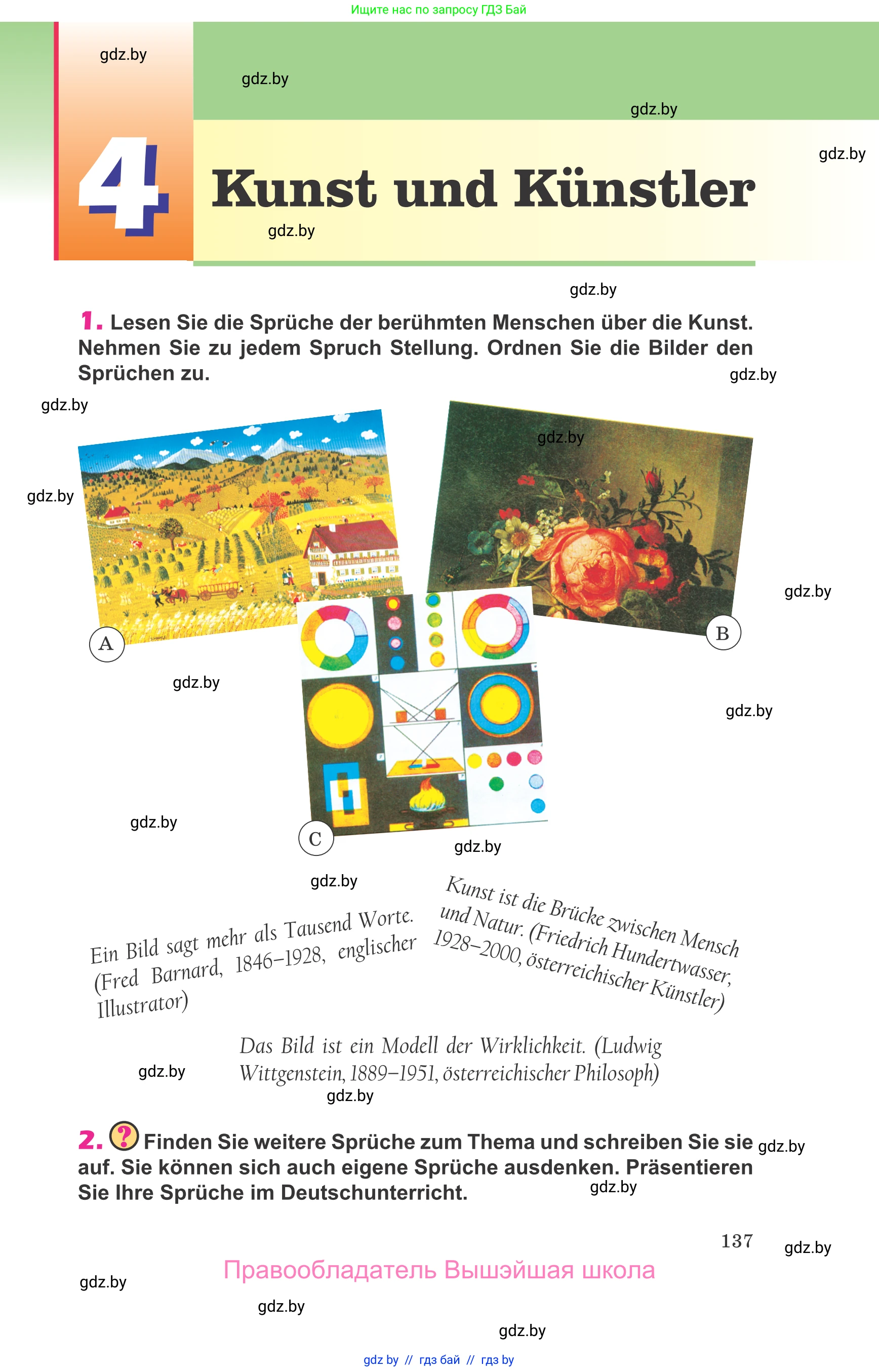 Немецкий язык (Deutsch), 10 класс Учебник (Schülerbuch), авторы: Будько Антонина Филипповна (Budjko Antonina), Урбанович Инна Ювинальевна (Urbanowitsch Ina), издательство Вышэйшая школа, Минск, 2018, оранжевого цвета, страница 137