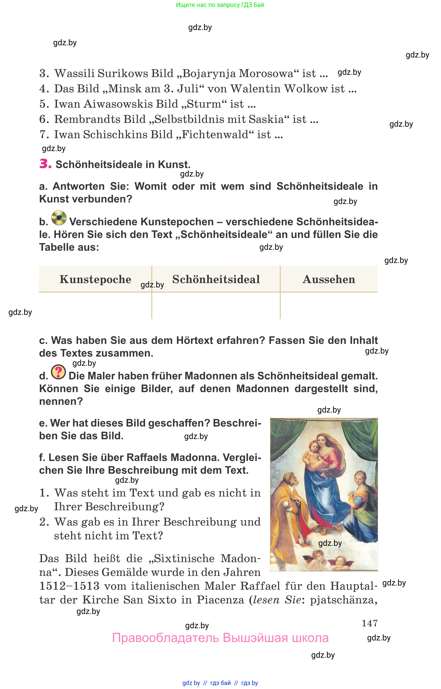 Немецкий язык (Deutsch), 10 класс Учебник (Schülerbuch), авторы: Будько Антонина Филипповна (Budjko Antonina), Урбанович Инна Ювинальевна (Urbanowitsch Ina), издательство Вышэйшая школа, Минск, 2018, оранжевого цвета, страница 147