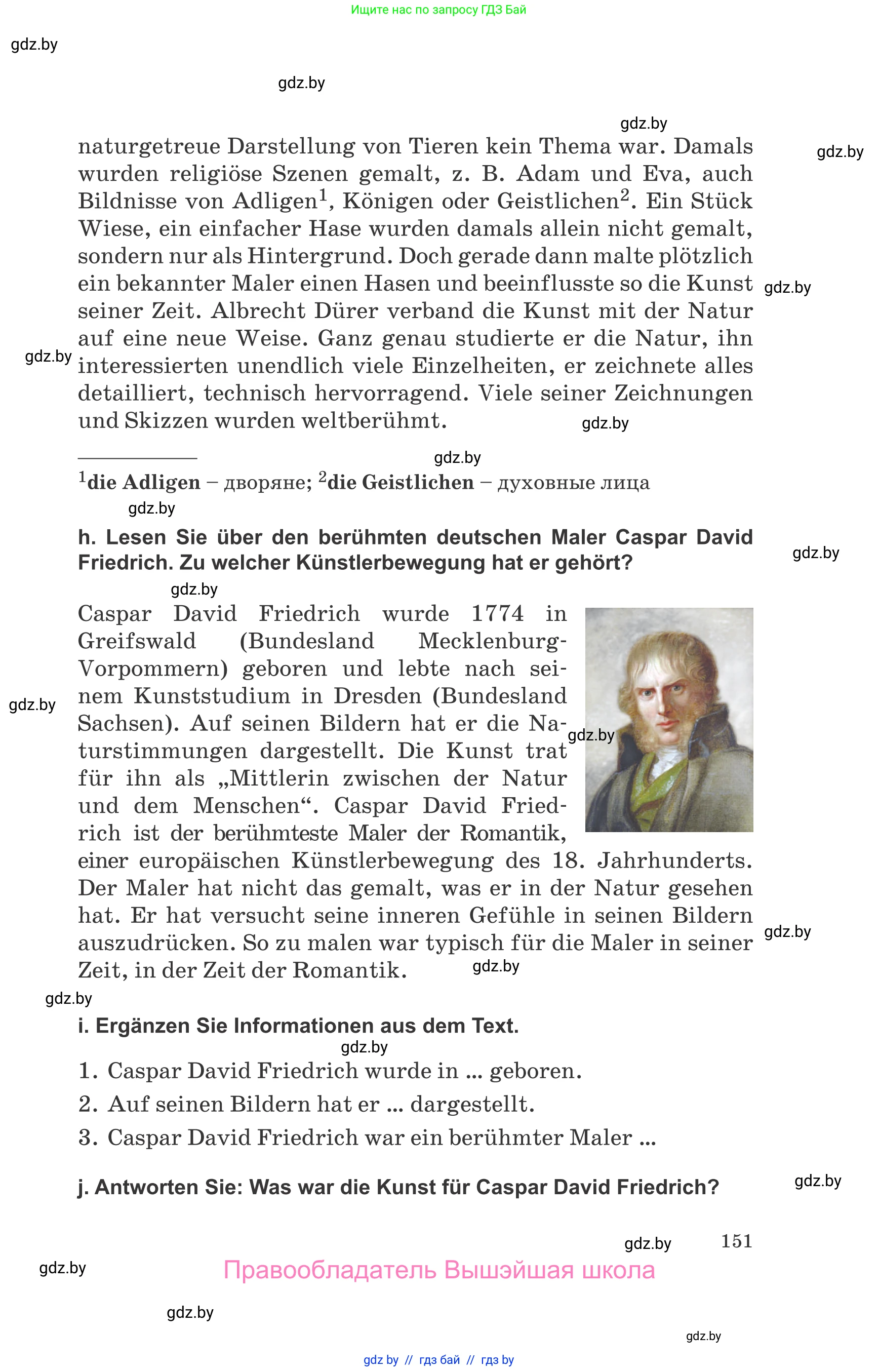 Немецкий язык (Deutsch), 10 класс Учебник (Schülerbuch), авторы: Будько Антонина Филипповна (Budjko Antonina), Урбанович Инна Ювинальевна (Urbanowitsch Ina), издательство Вышэйшая школа, Минск, 2018, оранжевого цвета, страница 151