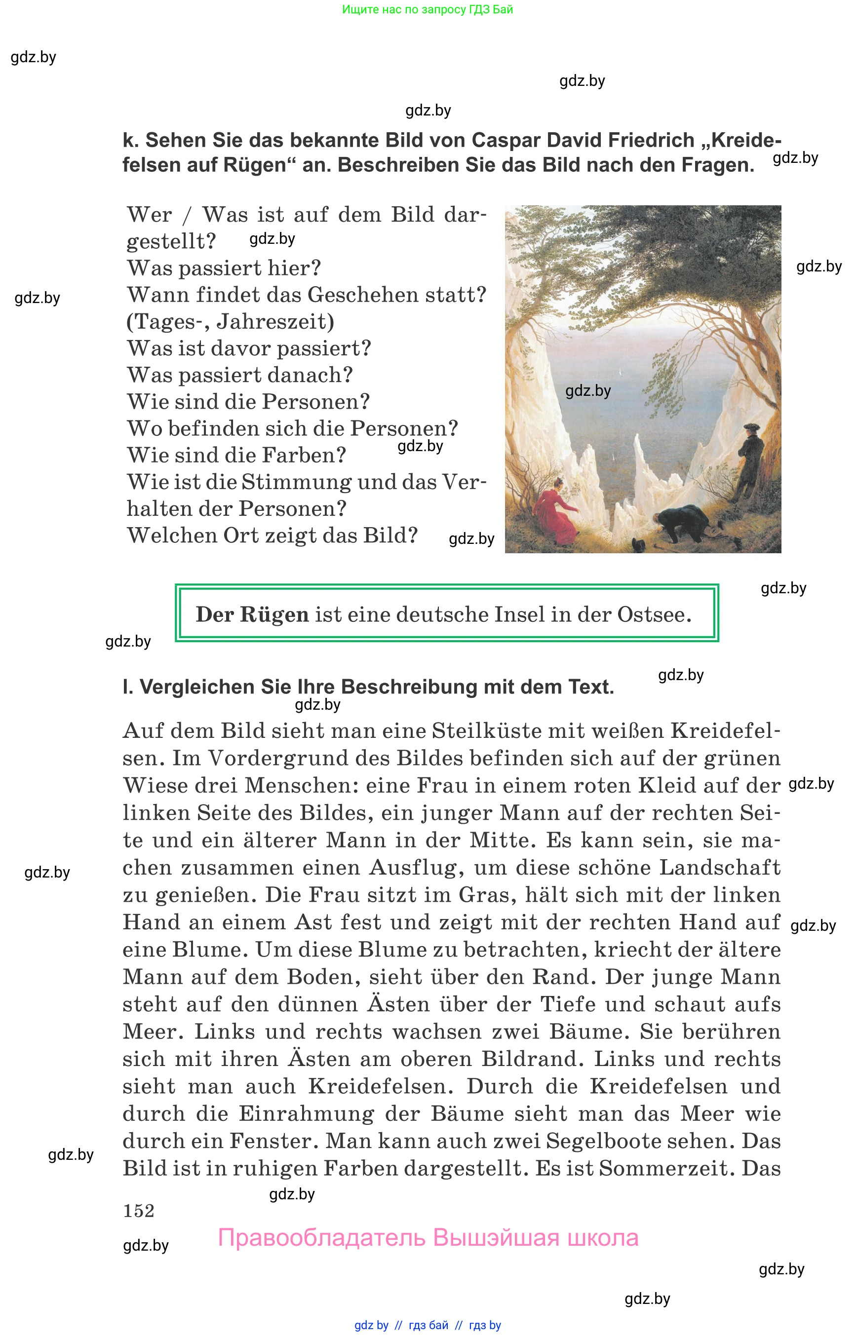 Немецкий язык (Deutsch), 10 класс Учебник (Schülerbuch), авторы: Будько Антонина Филипповна (Budjko Antonina), Урбанович Инна Ювинальевна (Urbanowitsch Ina), издательство Вышэйшая школа, Минск, 2018, оранжевого цвета, страница 152