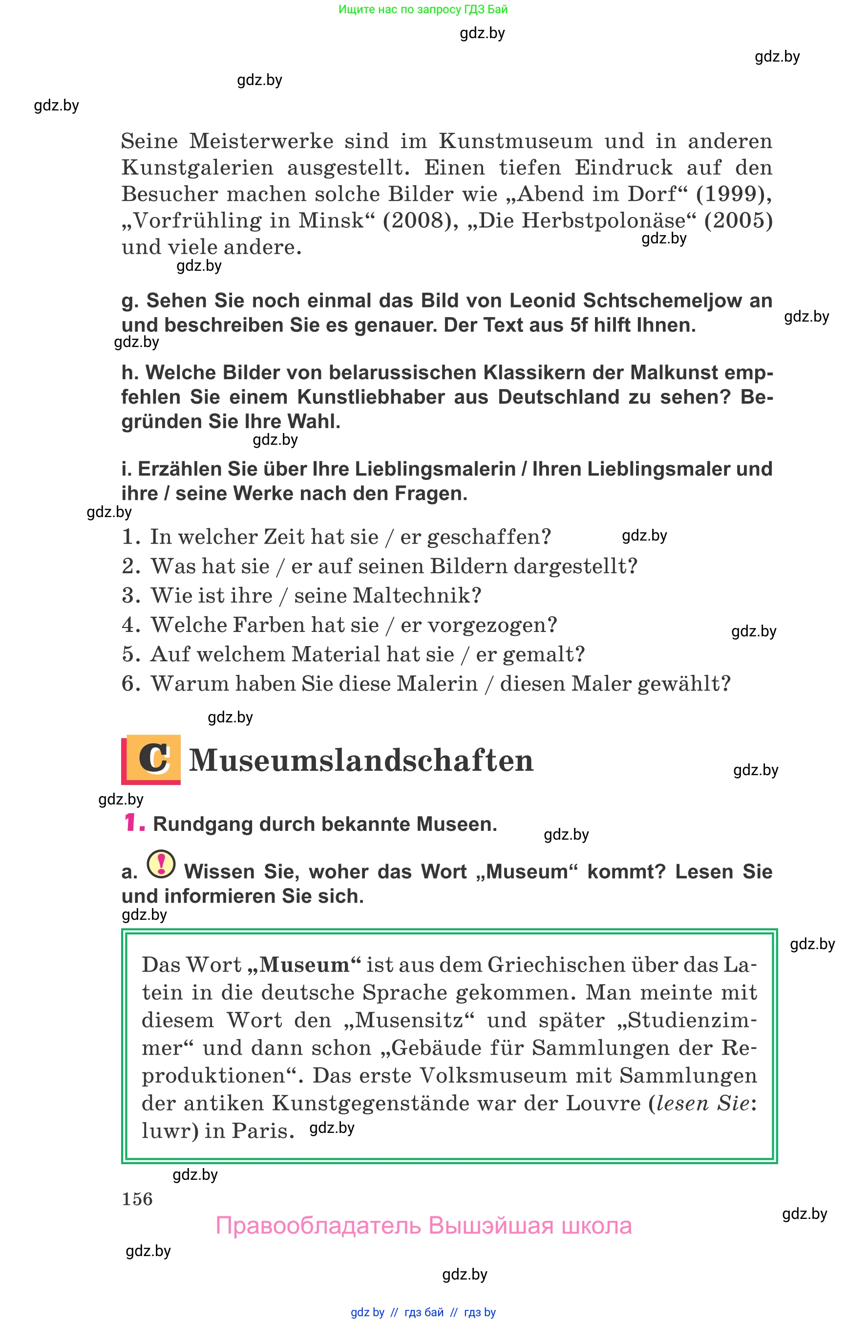Немецкий язык (Deutsch), 10 класс Учебник (Schülerbuch), авторы: Будько Антонина Филипповна (Budjko Antonina), Урбанович Инна Ювинальевна (Urbanowitsch Ina), издательство Вышэйшая школа, Минск, 2018, оранжевого цвета, страница 156