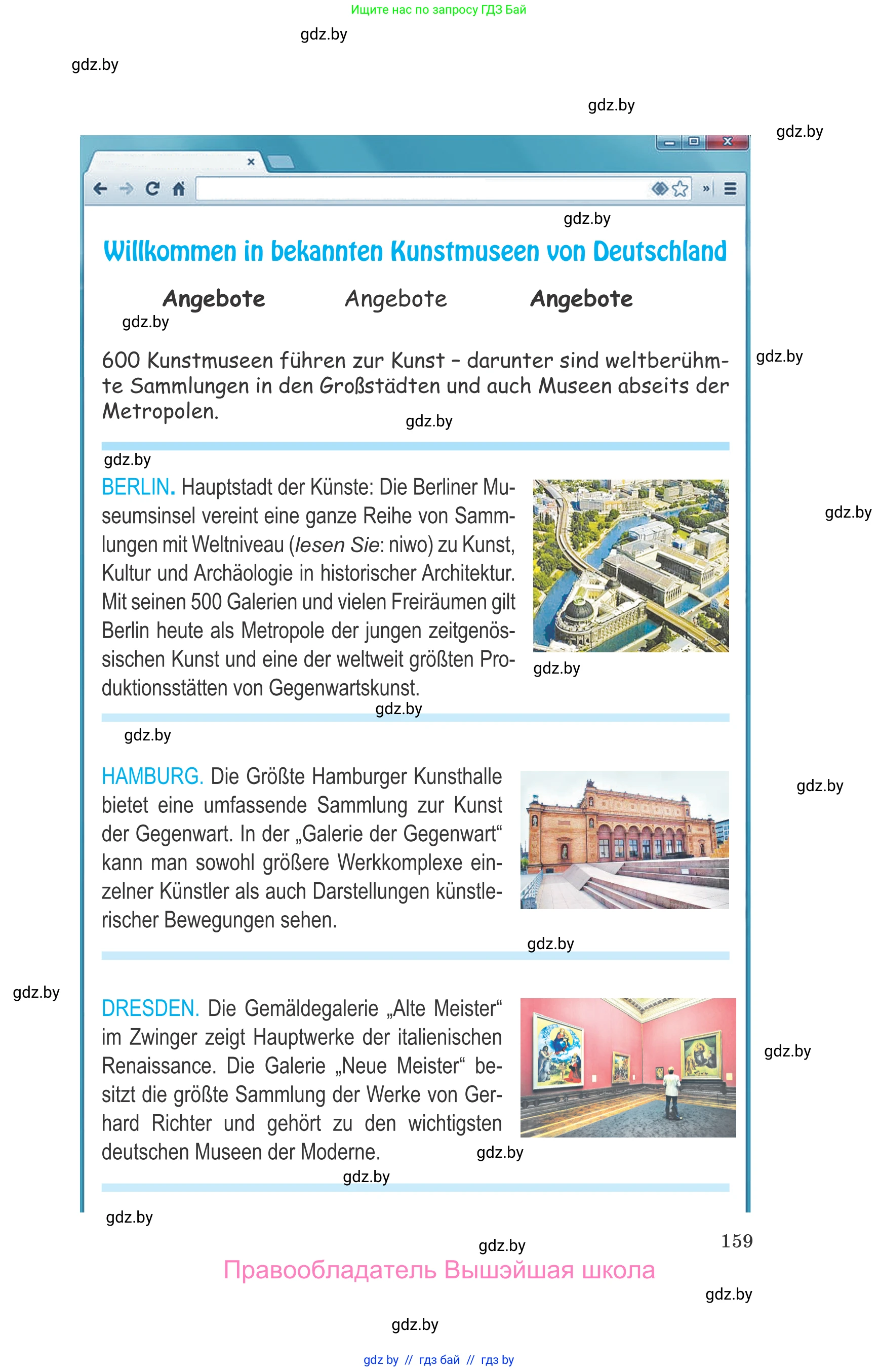 Немецкий язык (Deutsch), 10 класс Учебник (Schülerbuch), авторы: Будько Антонина Филипповна (Budjko Antonina), Урбанович Инна Ювинальевна (Urbanowitsch Ina), издательство Вышэйшая школа, Минск, 2018, оранжевого цвета, страница 159