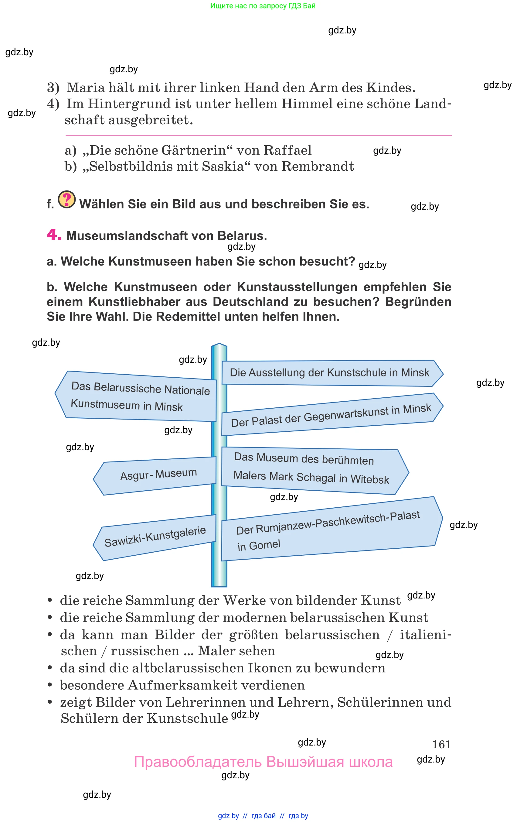 Немецкий язык (Deutsch), 10 класс Учебник (Schülerbuch), авторы: Будько Антонина Филипповна (Budjko Antonina), Урбанович Инна Ювинальевна (Urbanowitsch Ina), издательство Вышэйшая школа, Минск, 2018, оранжевого цвета, страница 161