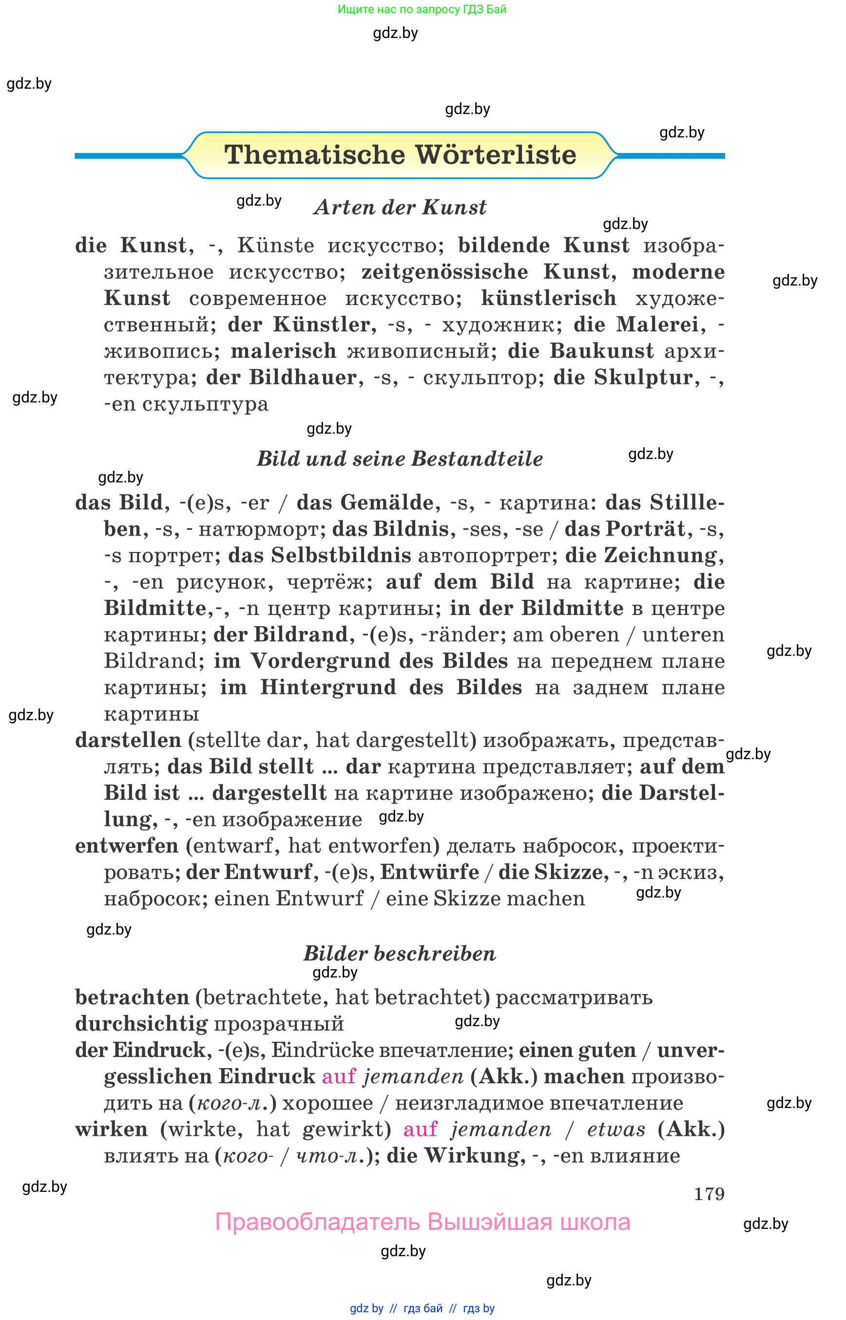 Немецкий язык (Deutsch), 10 класс Учебник (Schülerbuch), авторы: Будько Антонина Филипповна (Budjko Antonina), Урбанович Инна Ювинальевна (Urbanowitsch Ina), издательство Вышэйшая школа, Минск, 2018, оранжевого цвета, страница 179