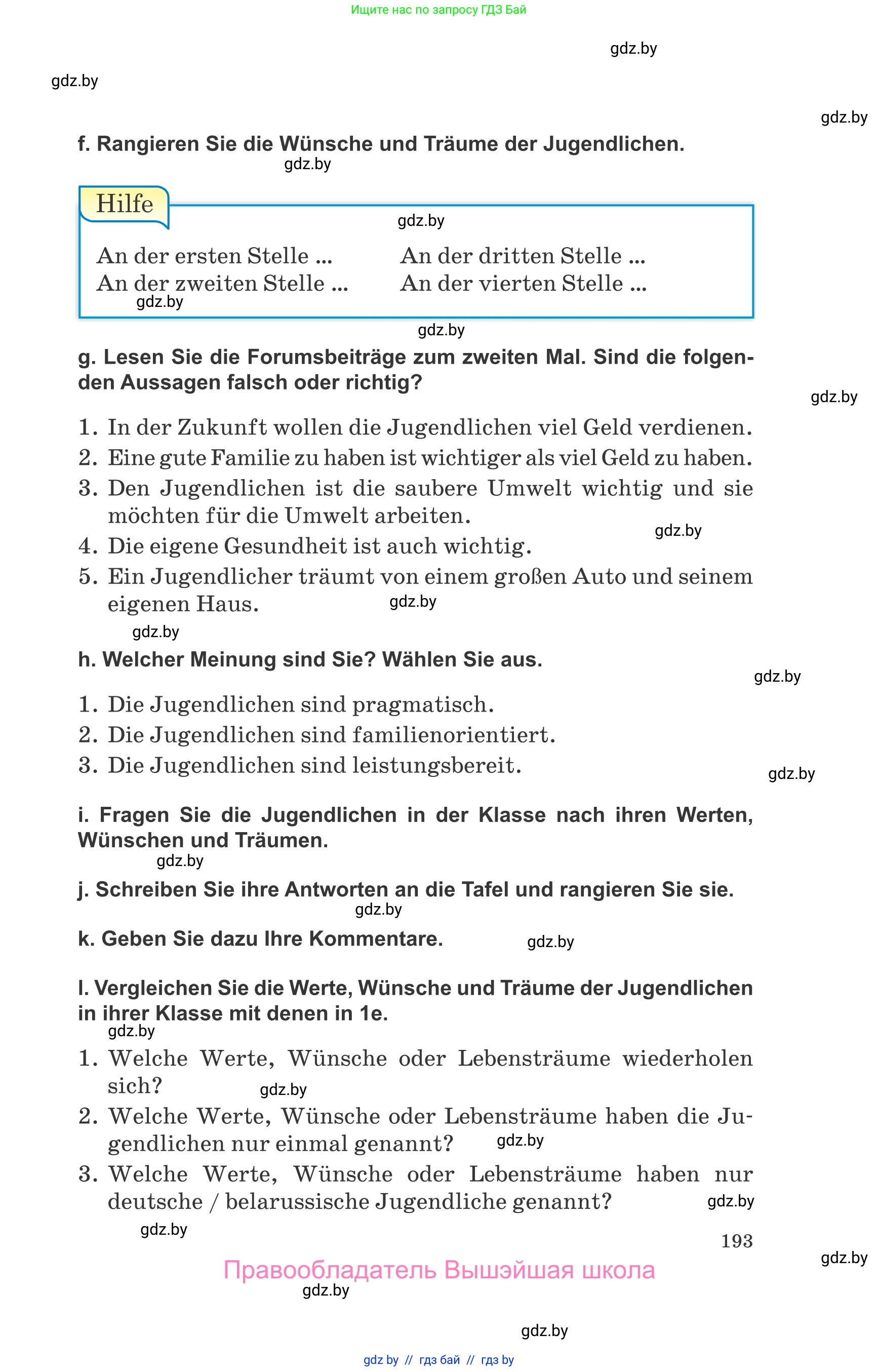 Немецкий язык (Deutsch), 10 класс Учебник (Schülerbuch), авторы: Будько Антонина Филипповна (Budjko Antonina), Урбанович Инна Ювинальевна (Urbanowitsch Ina), издательство Вышэйшая школа, Минск, 2018, оранжевого цвета, страница 193
