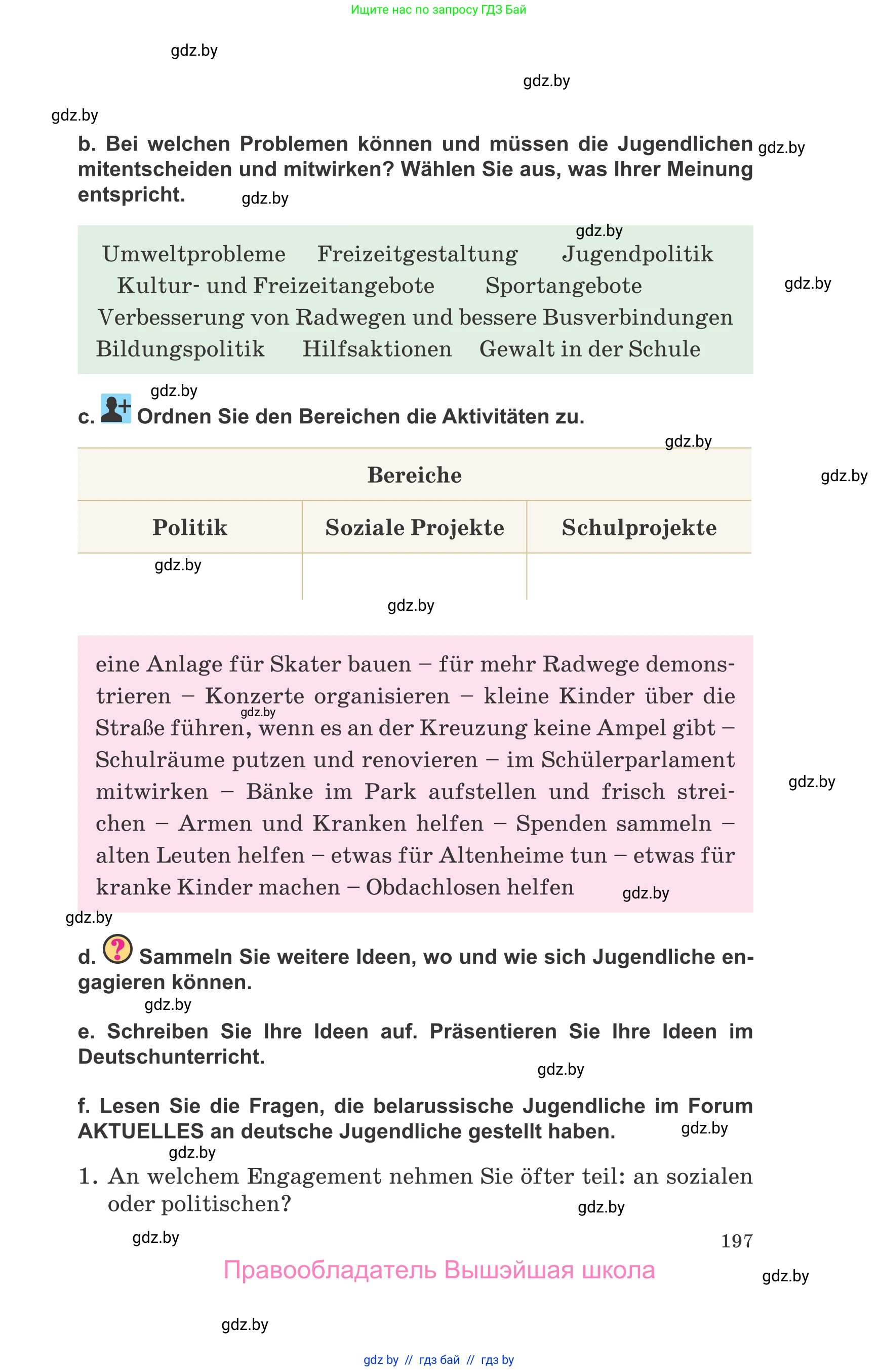 Немецкий язык (Deutsch), 10 класс Учебник (Schülerbuch), авторы: Будько Антонина Филипповна (Budjko Antonina), Урбанович Инна Ювинальевна (Urbanowitsch Ina), издательство Вышэйшая школа, Минск, 2018, оранжевого цвета, страница 197
