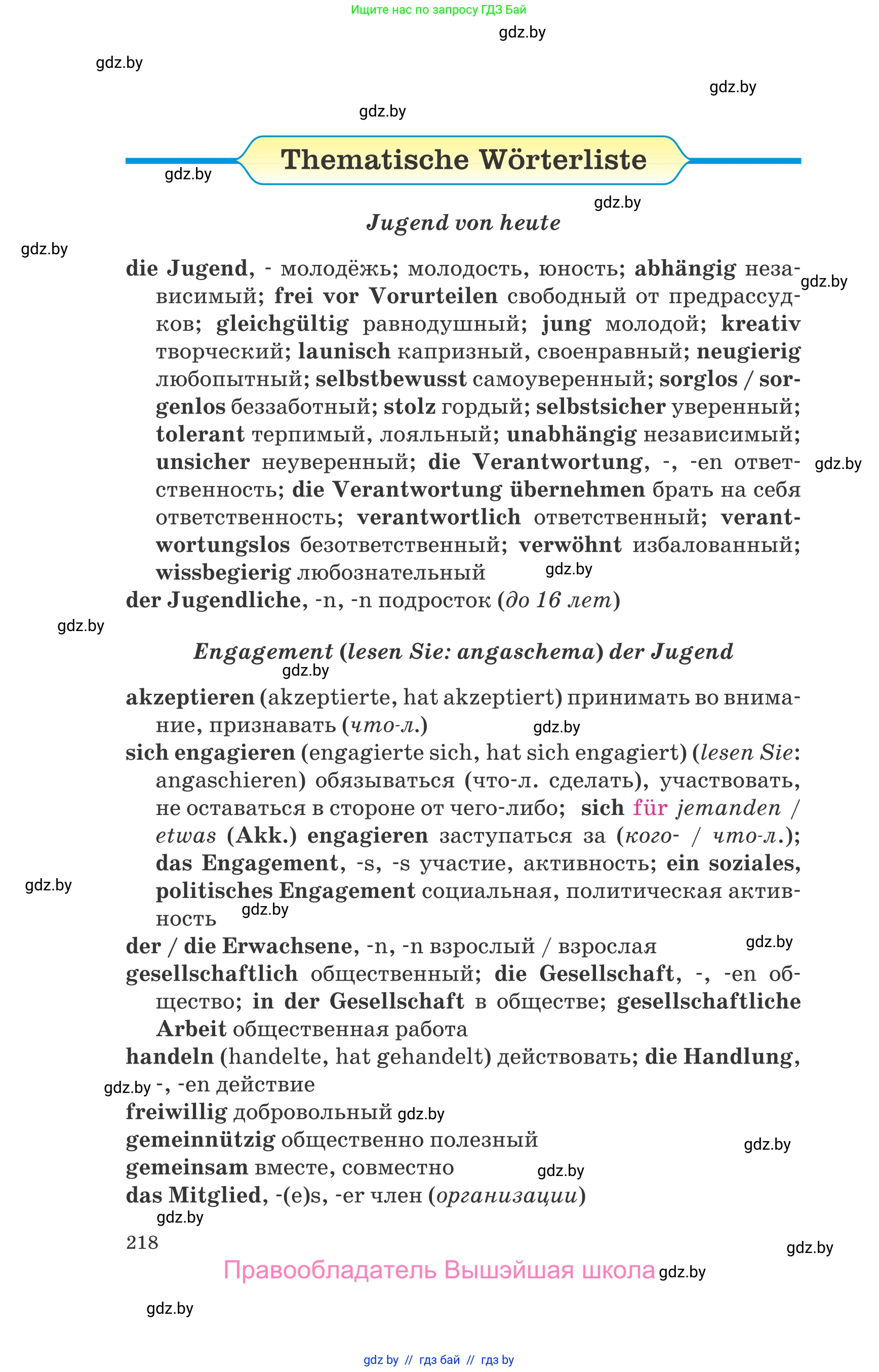 Немецкий язык (Deutsch), 10 класс Учебник (Schülerbuch), авторы: Будько Антонина Филипповна (Budjko Antonina), Урбанович Инна Ювинальевна (Urbanowitsch Ina), издательство Вышэйшая школа, Минск, 2018, оранжевого цвета, страница 218